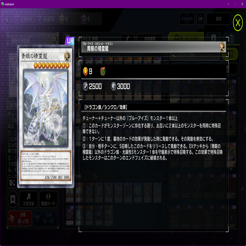 遊戯王MD】神罠型ブルーアイズ（青眼） デッキ【2025 DC MAR使用】｜未