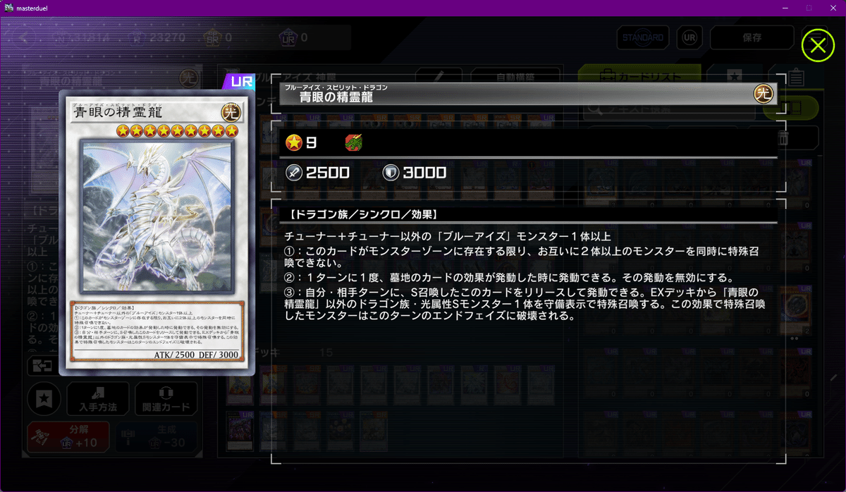 遊戯王MD】神罠型ブルーアイズ（青眼） デッキ【2025 DC MAR使用