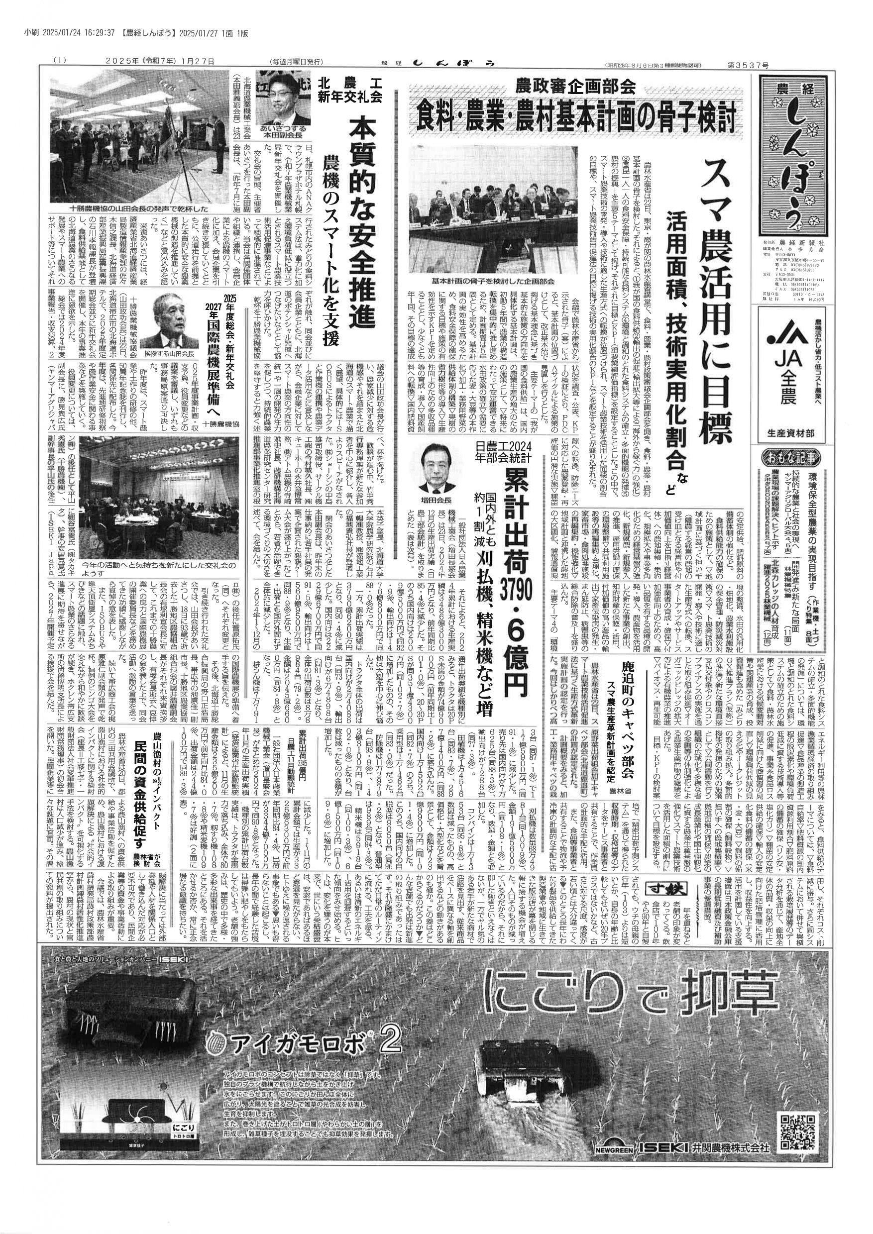 安い割引 ☆H34明治42年（1909）古新聞「日刊農民新聞」第1～34
