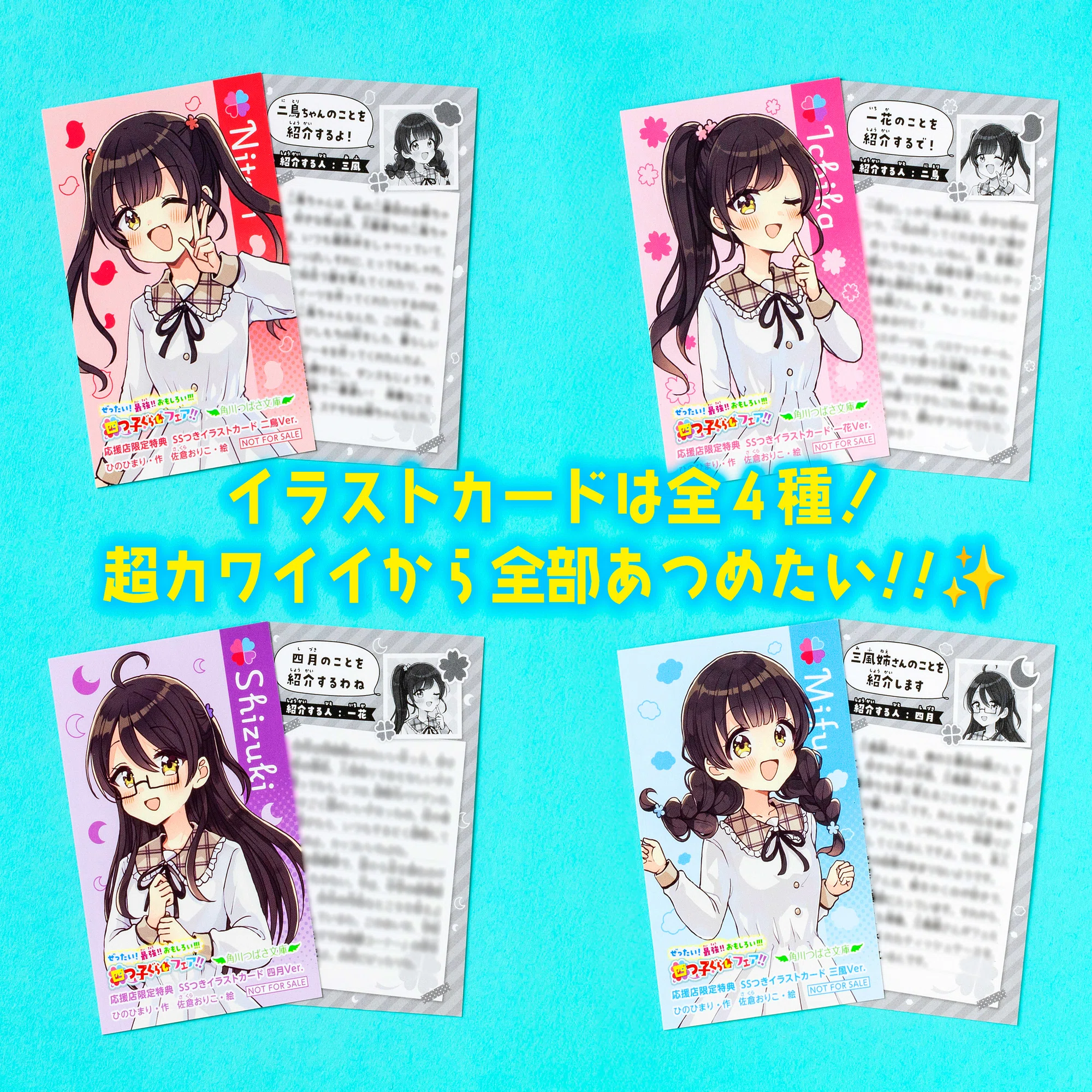 ぜったい!最強!!おもしろい!!! 四つ子ぐらしフェア!!」やってるよ 