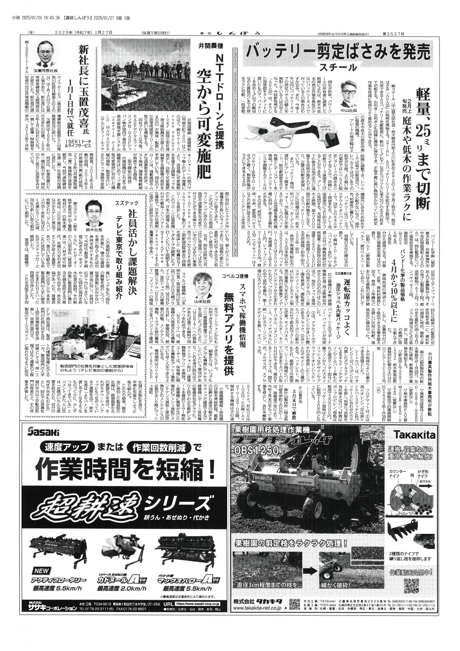 農経しんぽう20250127号｜農経しんぽう