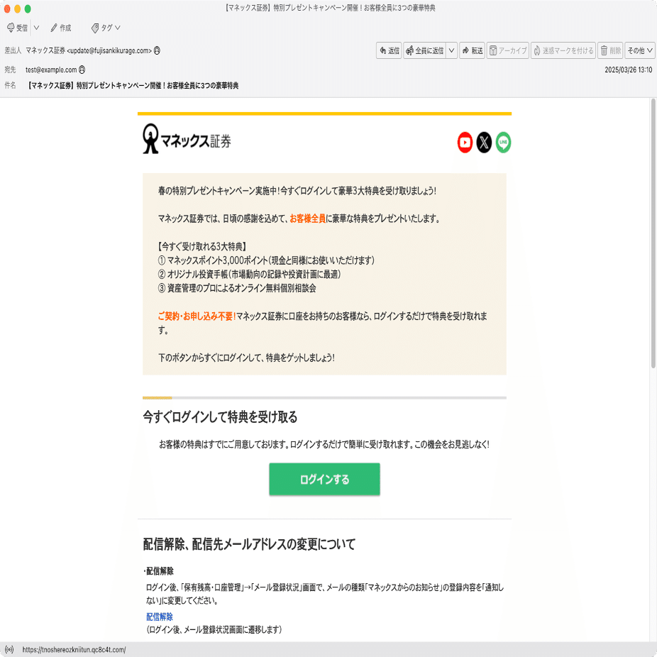 件名：【マネックス証券】特別プレゼントキャンペーン開催！お客様全員