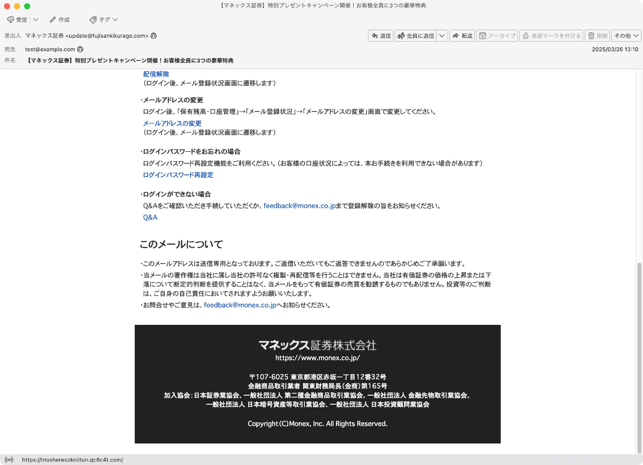 件名：【マネックス証券】特別プレゼントキャンペーン開催！お客様全員