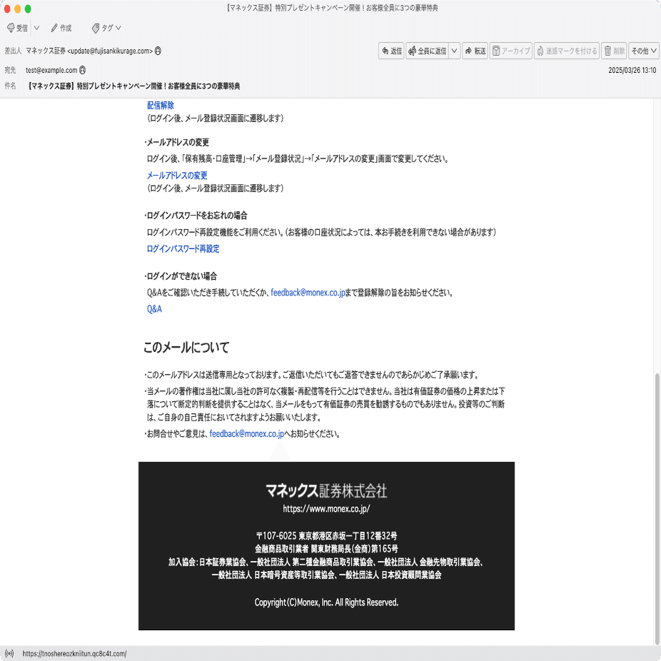 件名：【マネックス証券】特別プレゼントキャンペーン開催！お客様全員