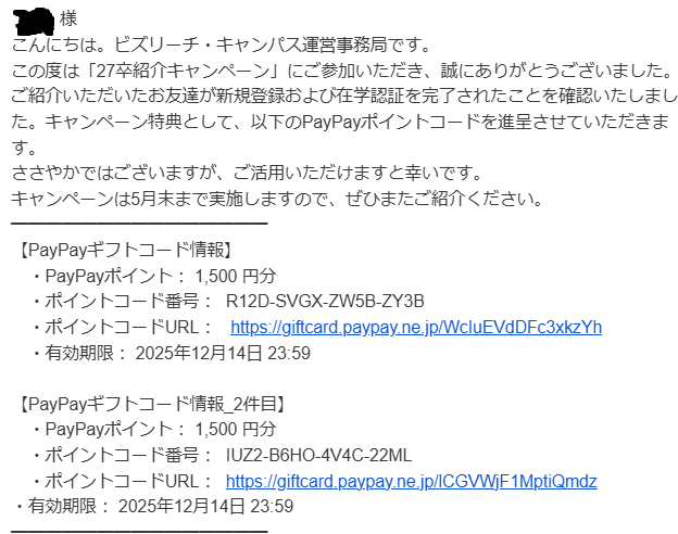 2025年6月27日】登録でアマギフ獲得の就活サイト・イベント総