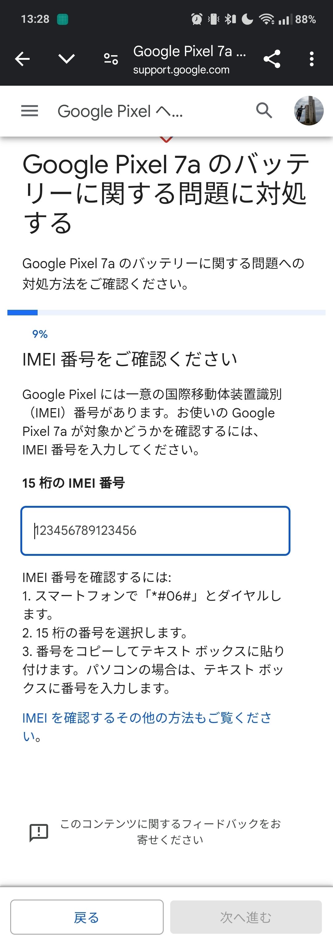 4/27Update完結(ネットニュース追加)】GooglePixel7aのバッテリーが