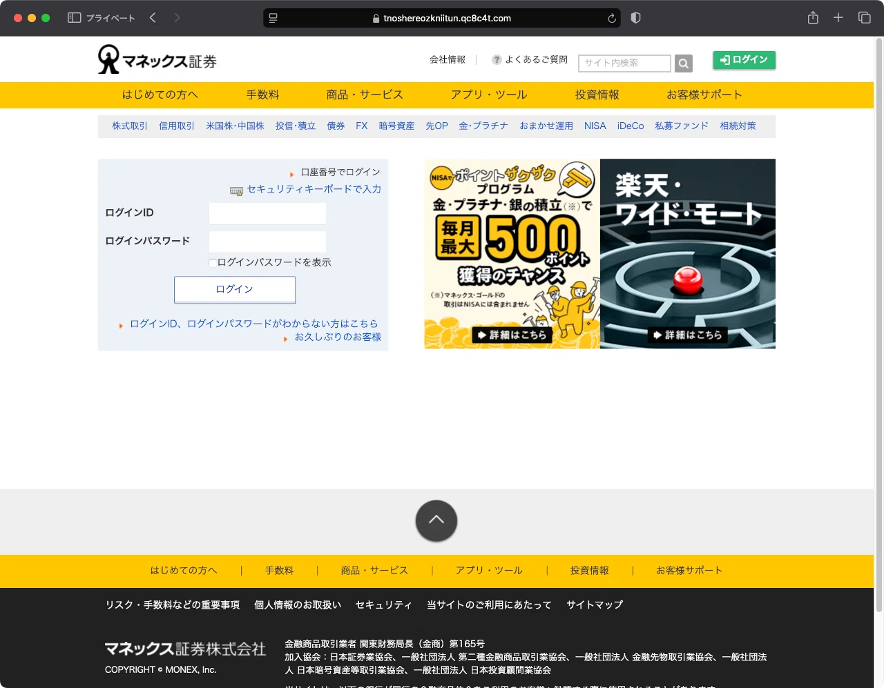 件名：【マネックス証券】特別プレゼントキャンペーン開催！お客様全員
