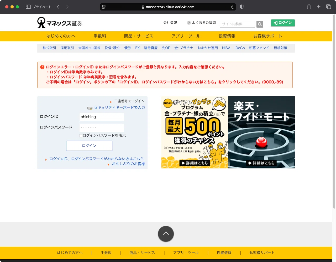 件名：【マネックス証券】特別プレゼントキャンペーン開催！お客様全員