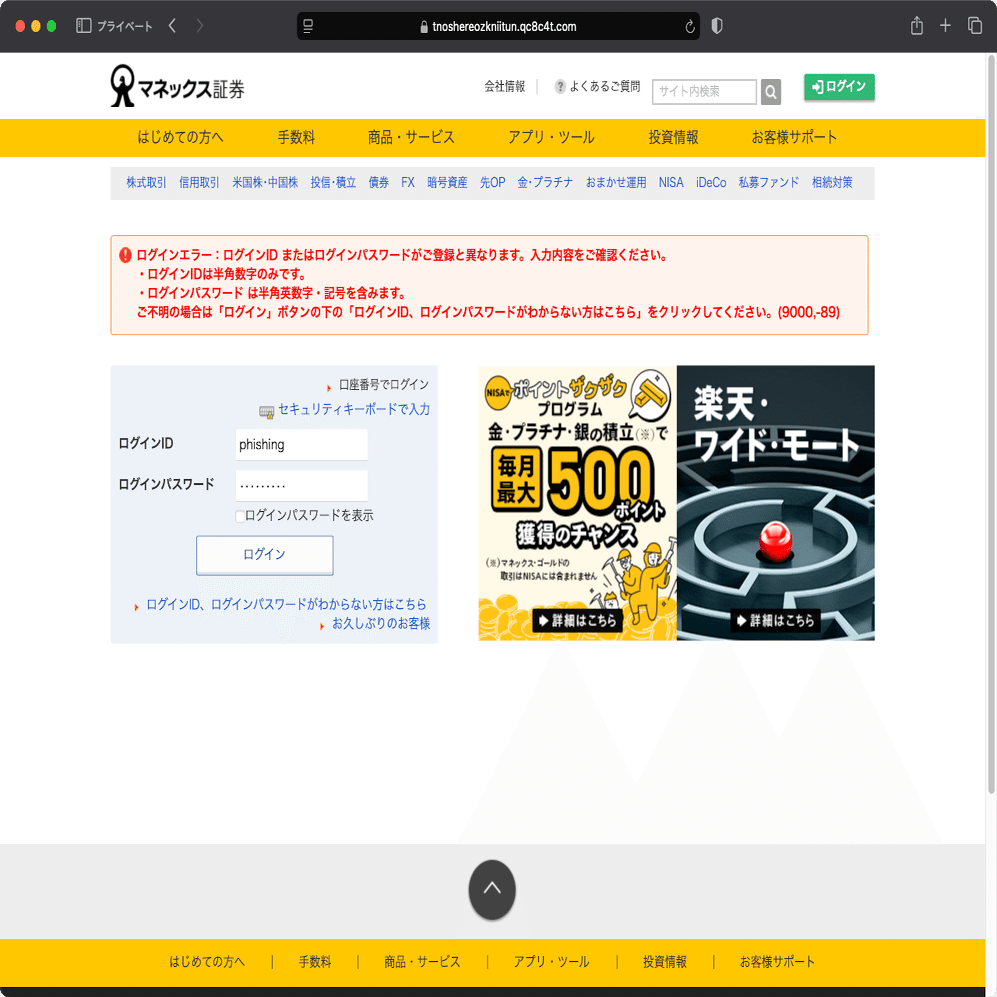 件名：【マネックス証券】特別プレゼントキャンペーン開催！お客様全員