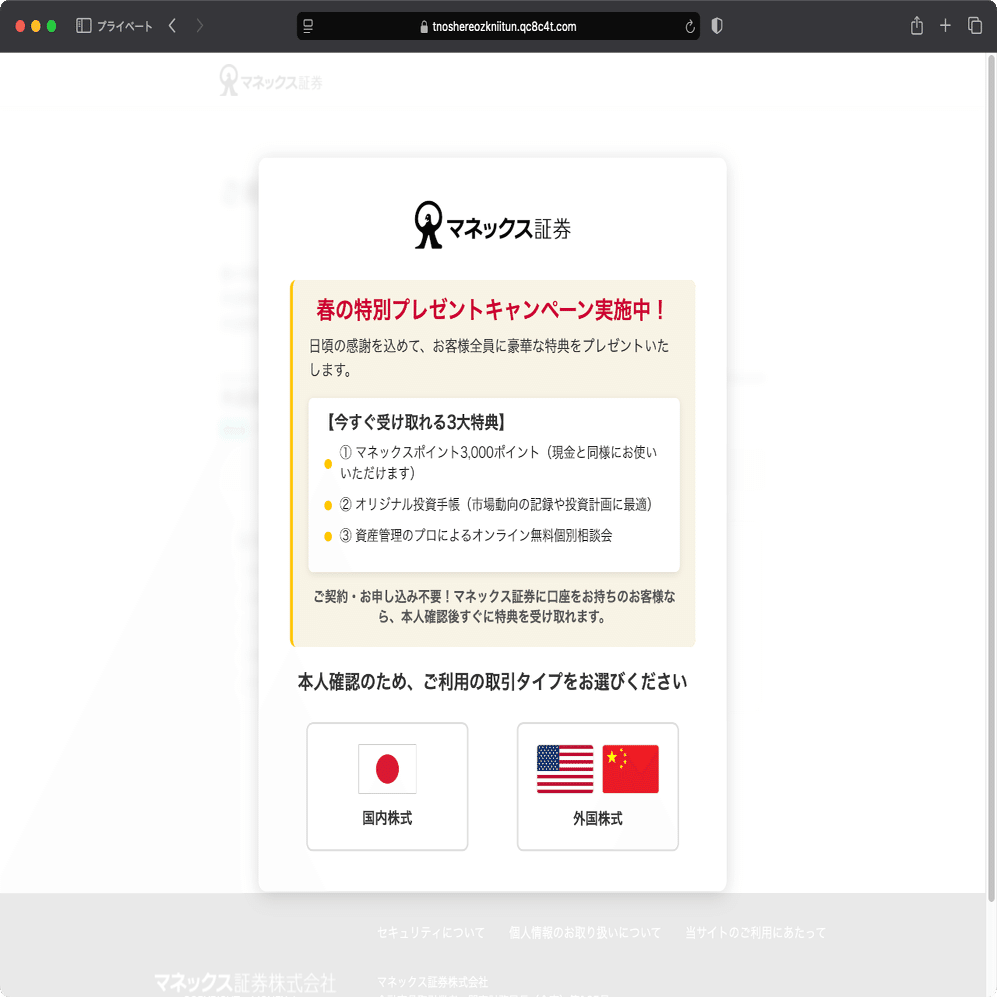 件名：【マネックス証券】特別プレゼントキャンペーン開催！お客様全員