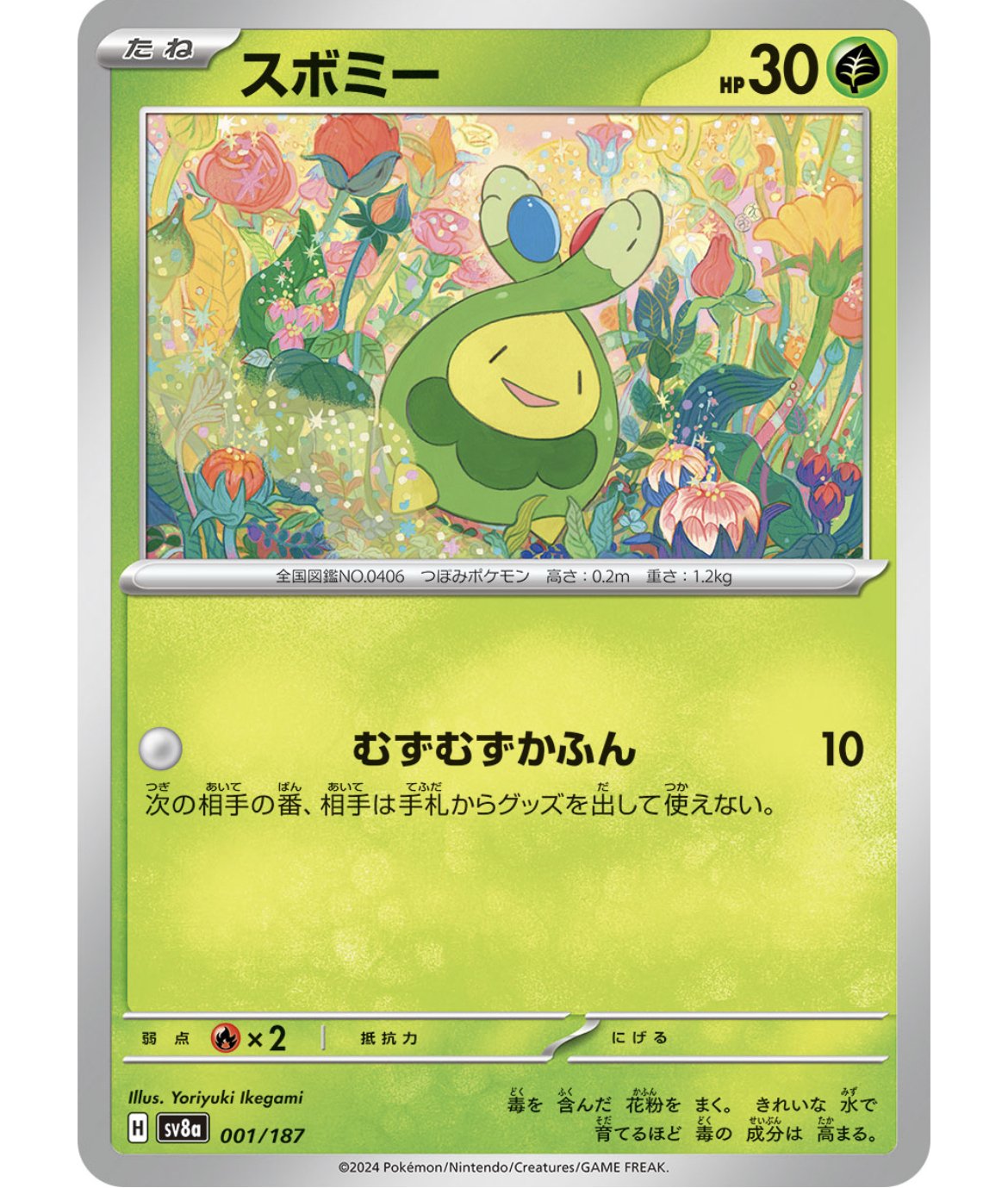 ユキメノコドラパルト 【全文無料】|けすくも ユキメノコドラパルト 【全文無料】|けすくも