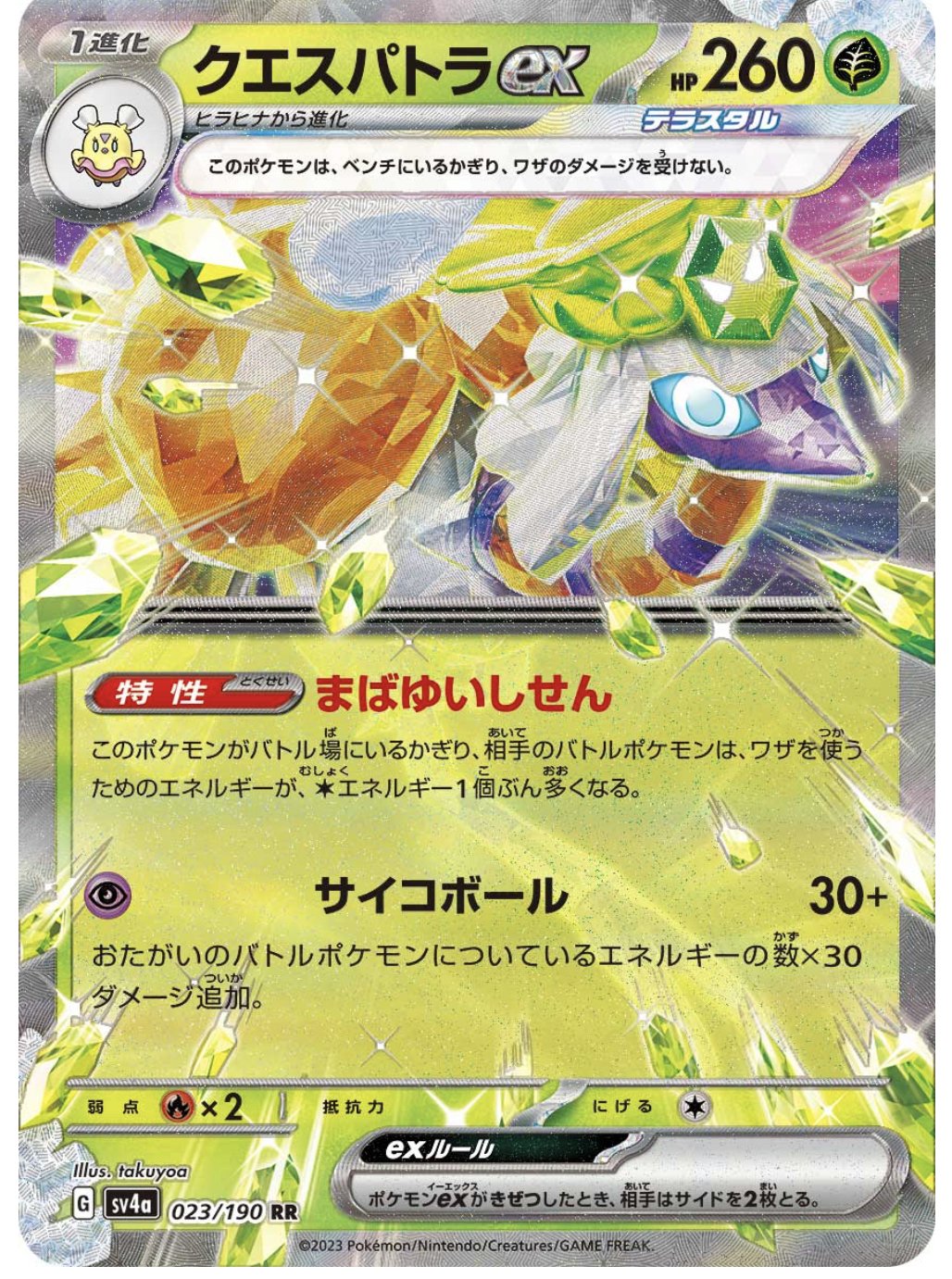 ユキメノコドラパルト 【全文無料】|けすくも ユキメノコドラパルト 【全文無料】|けすくも