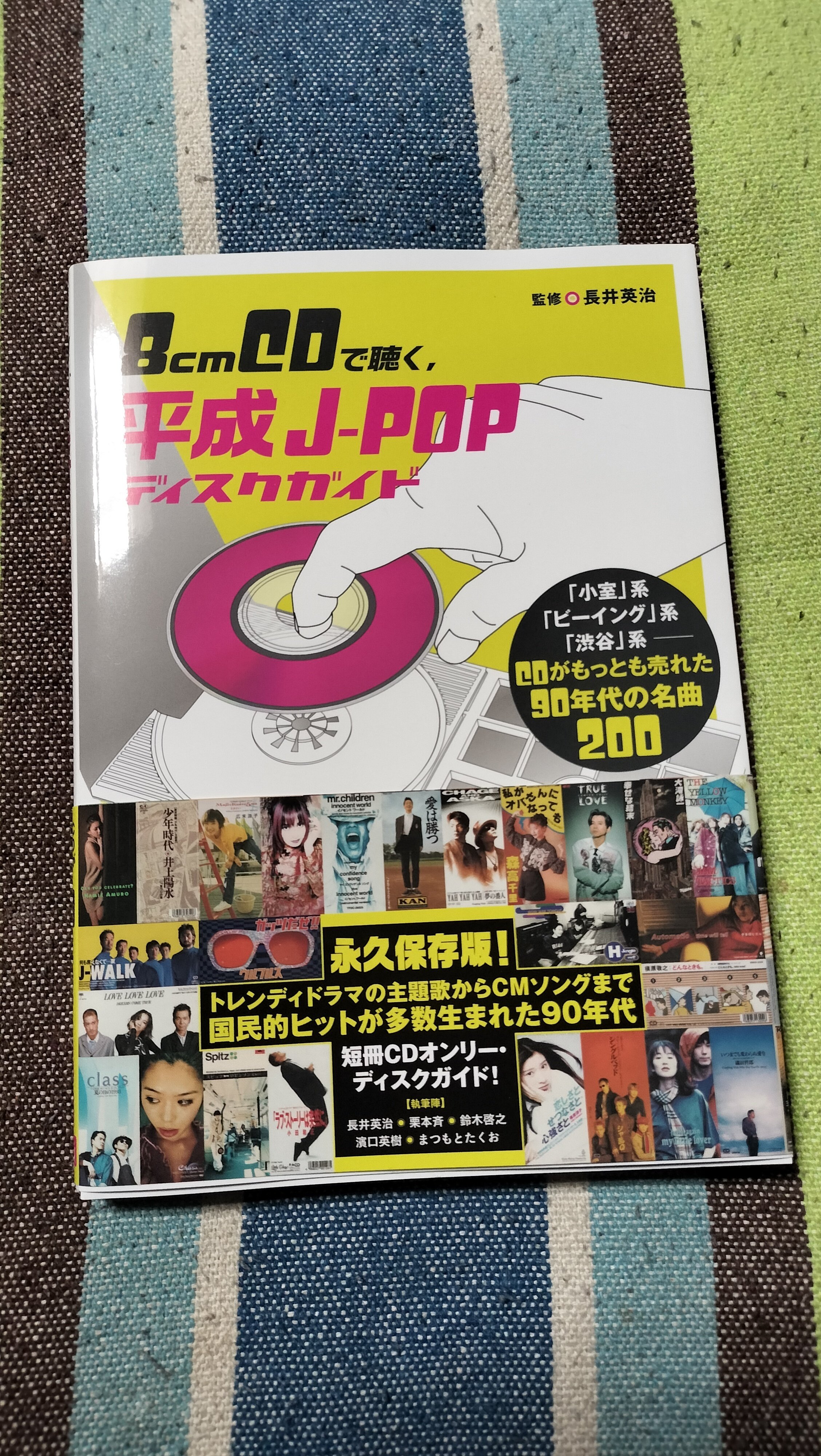 獲物の分け前〜監修 長井英治「8cmCDで聴く,平成J-POP ディスク 獲物の分け前〜監修 長井英治「8cmCDで聴く,平成J-POP ディスク
