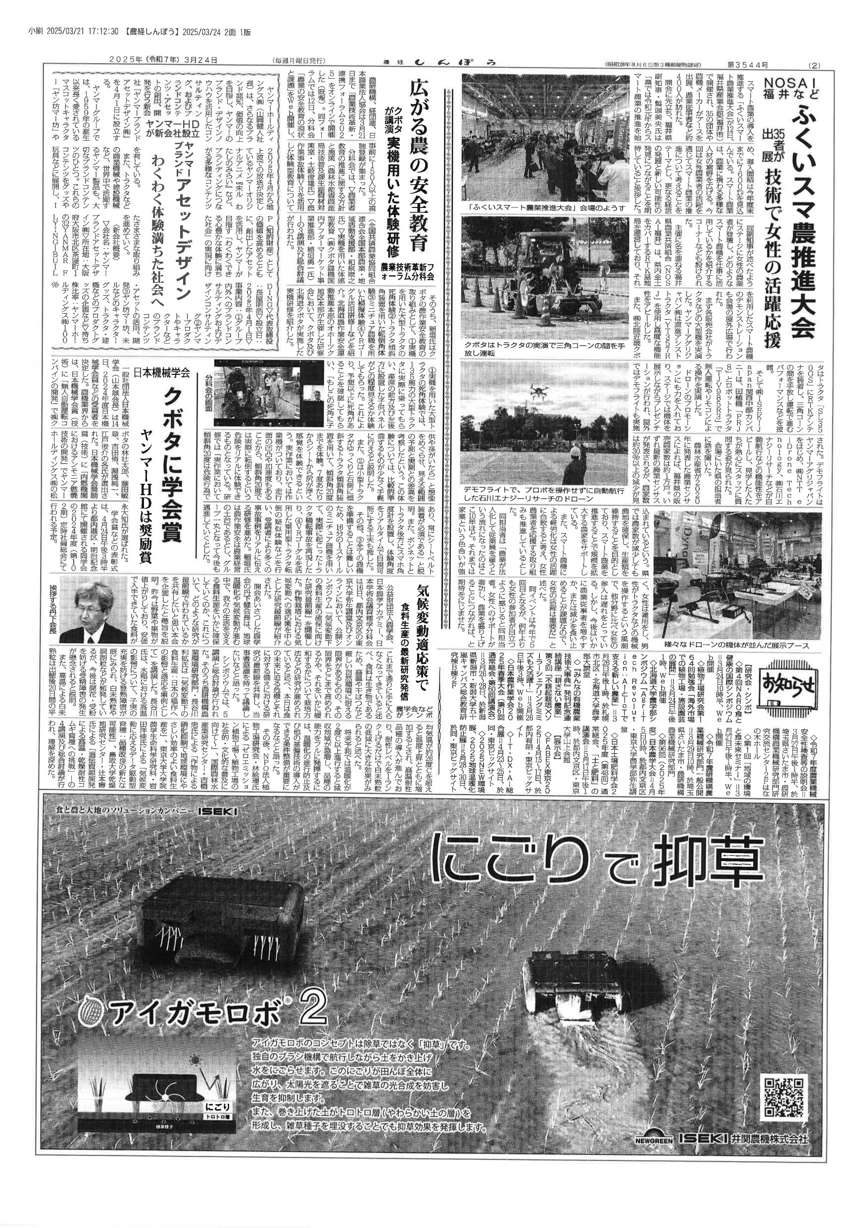 農経しんぽう20250324号｜農経しんぽう