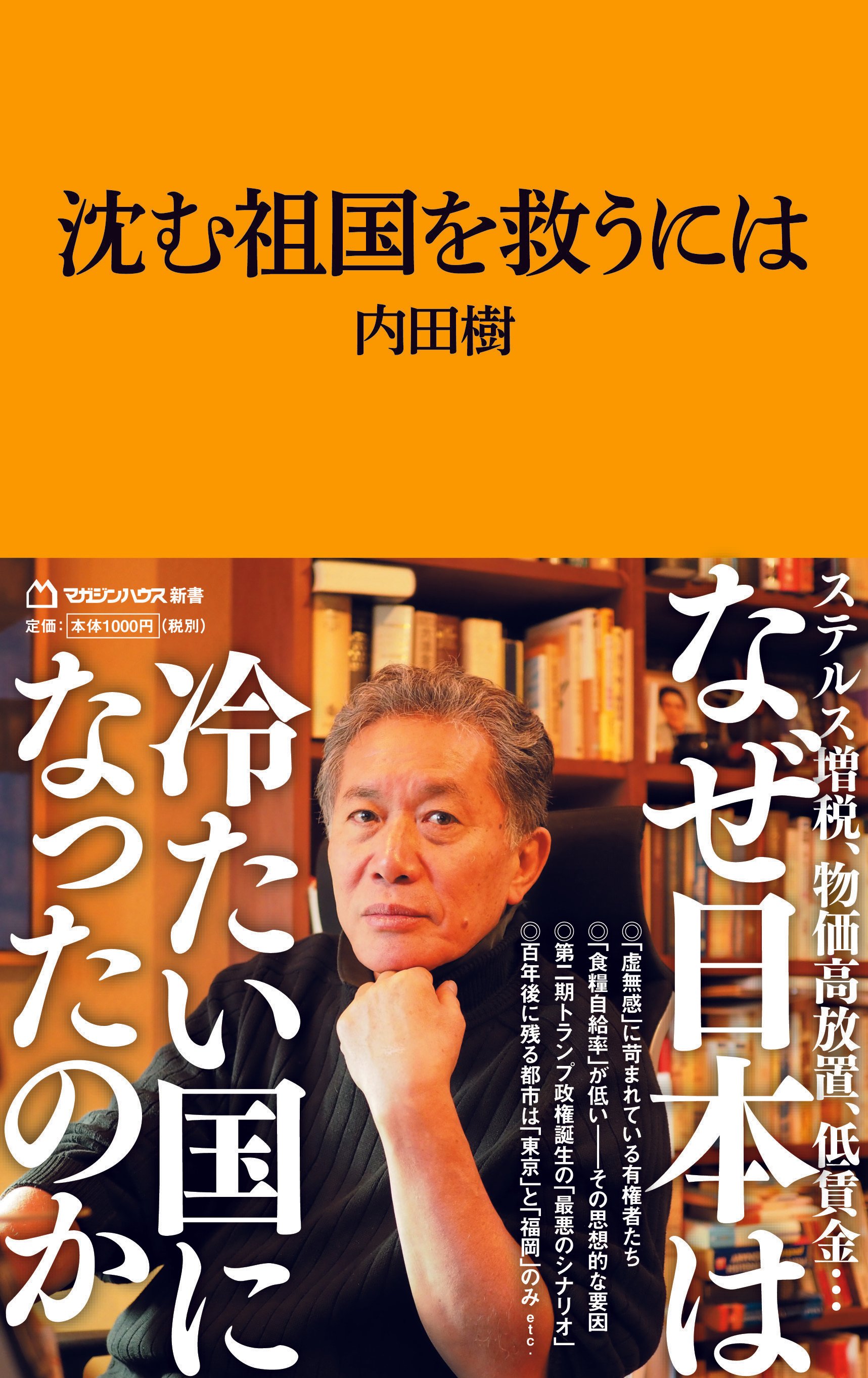 日本はなぜ「冷たい国」になったのか？｜マガジンハウス書籍編集部