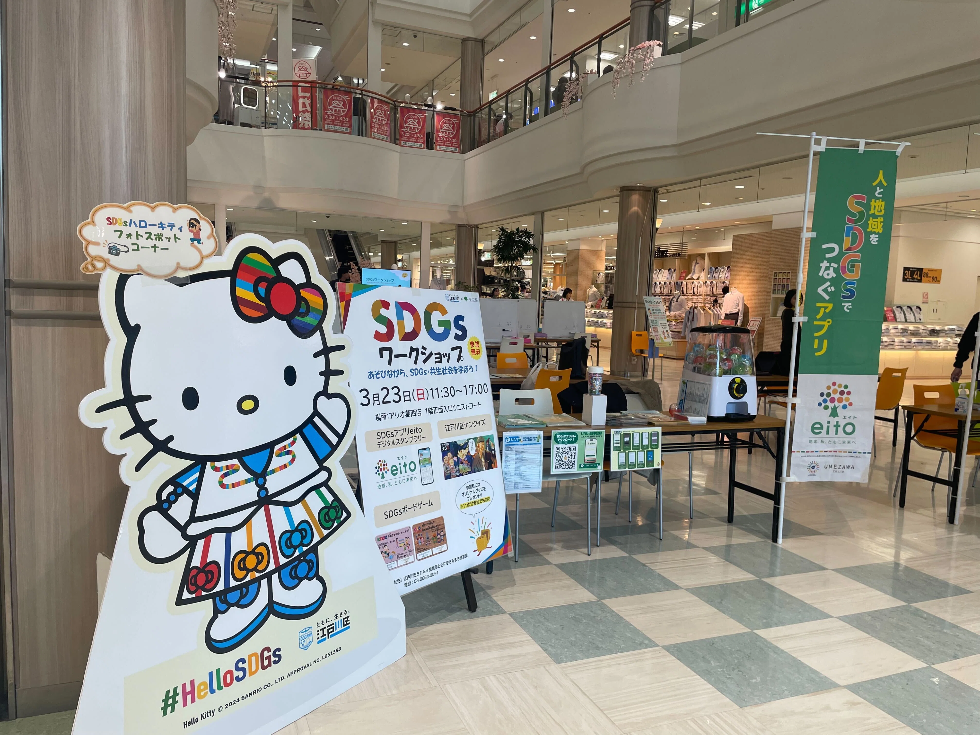 活用実績】「SDGsスタンプラリーin アリオ葛西」に採用されました