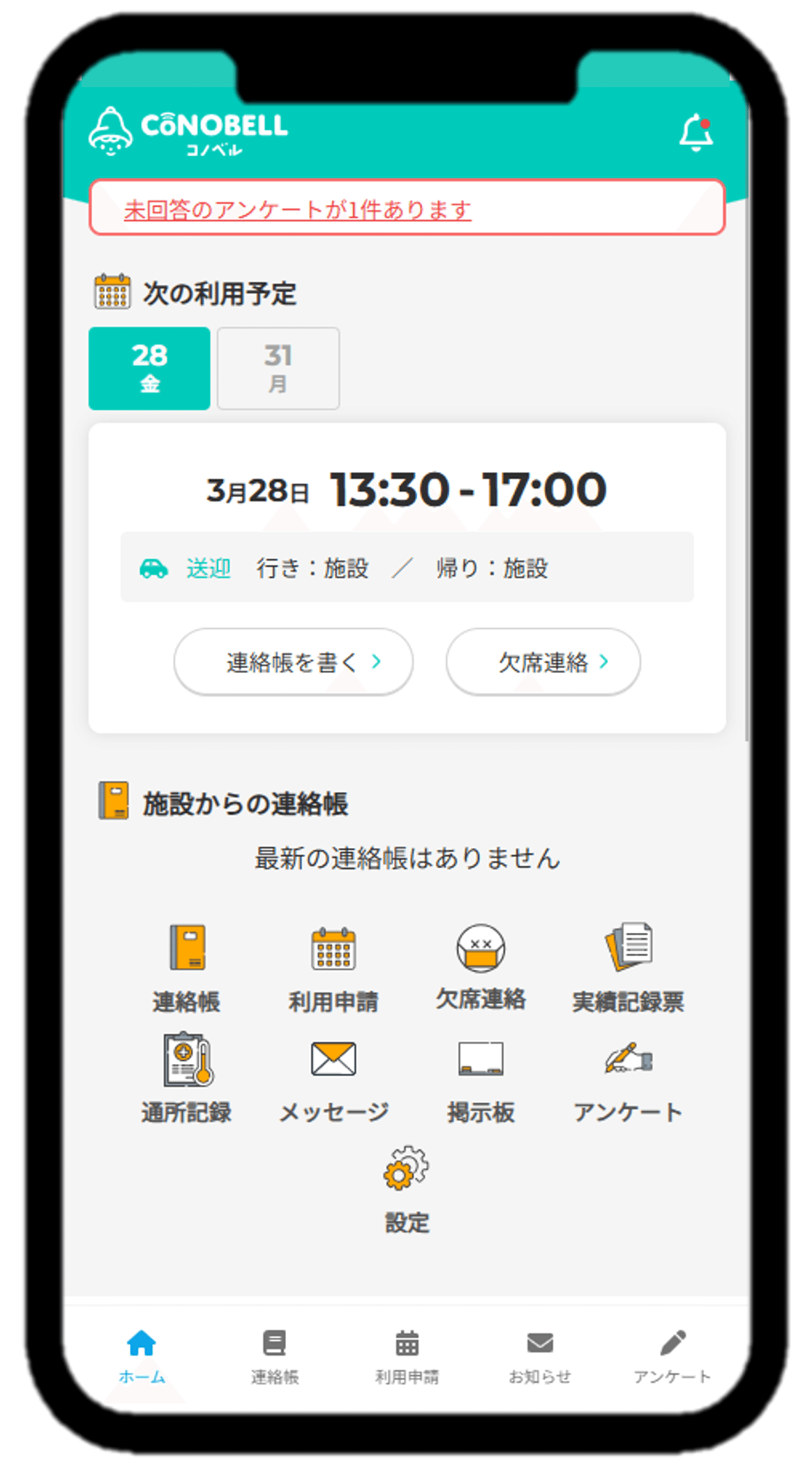 よくあるお悩みをスッキリ解決！～れんらくアプリ編～｜コノベル
