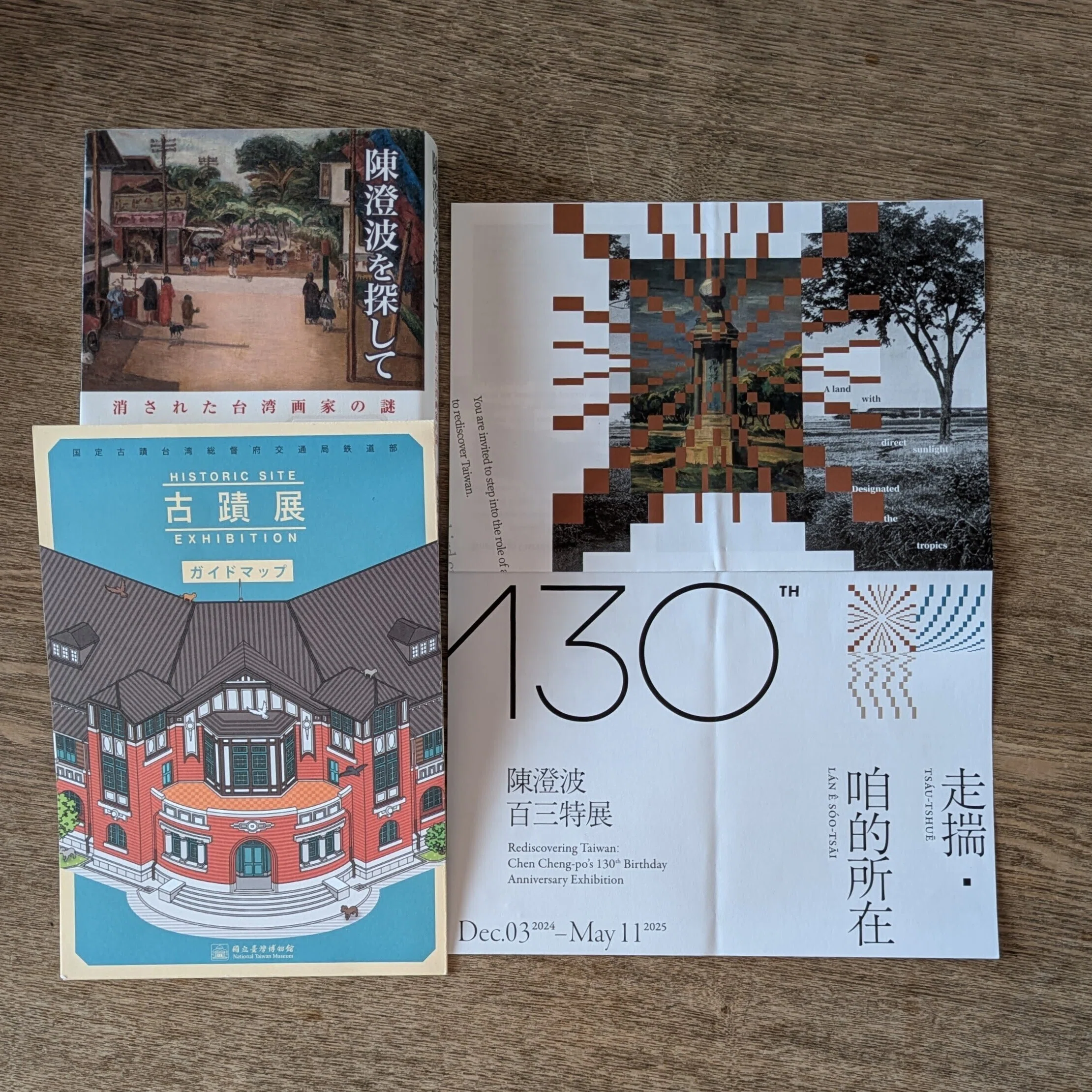 台湾一人旅の記録 陳澄波を探して｜hiroro