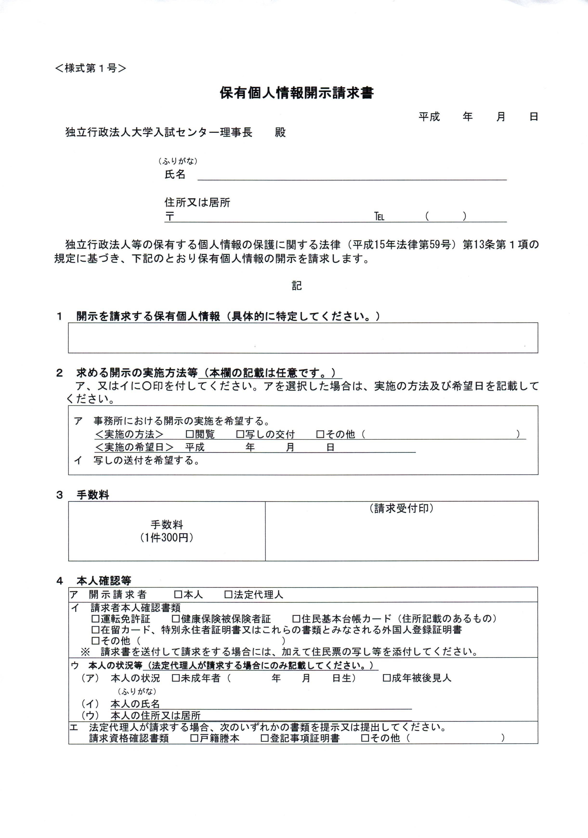 2002年以前の大学入試センター試験の自分の成績を開示する方法｜須々木竜胆