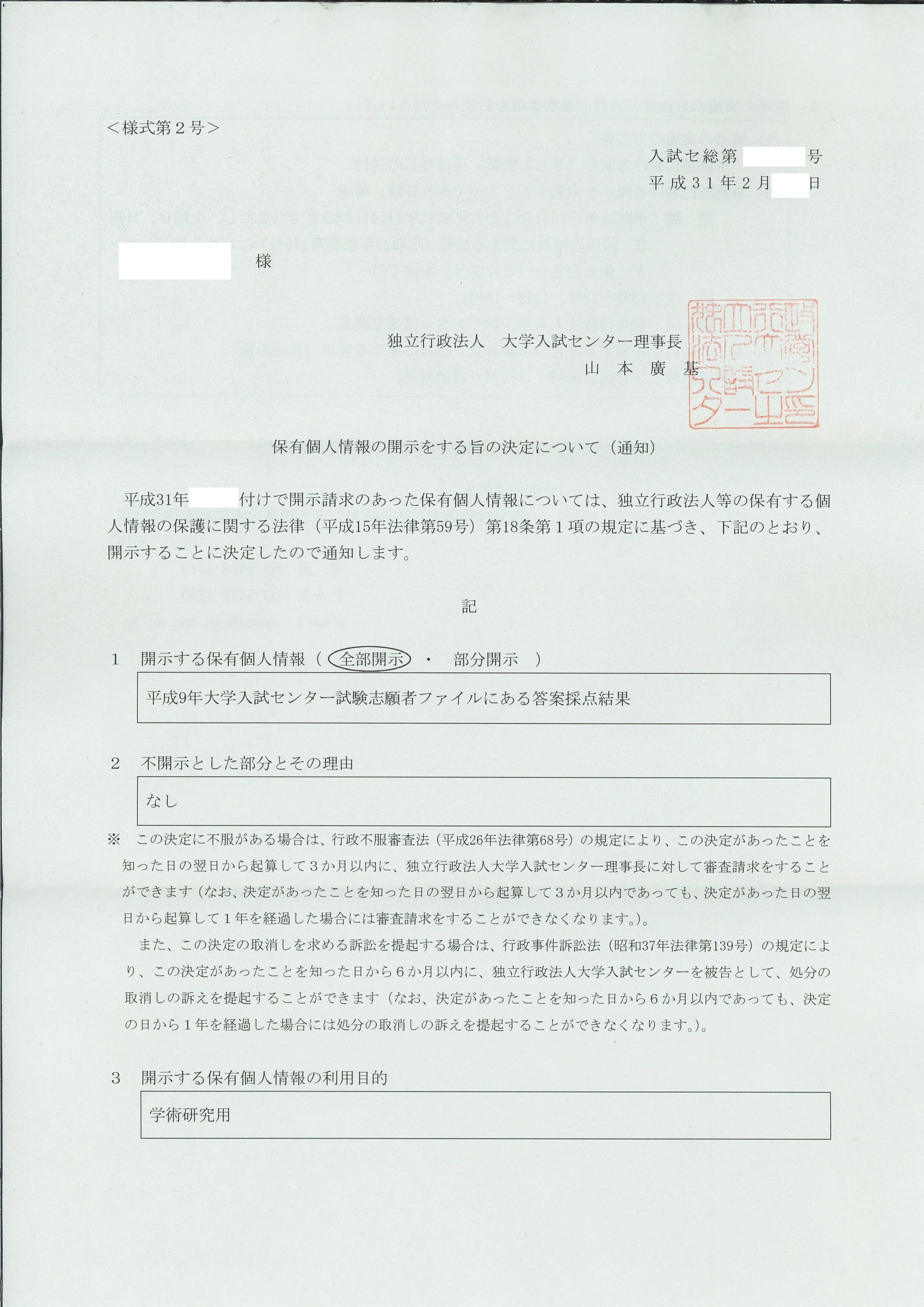 2002年以前の大学入試センター試験の自分の成績を開示する方法｜須々木竜胆