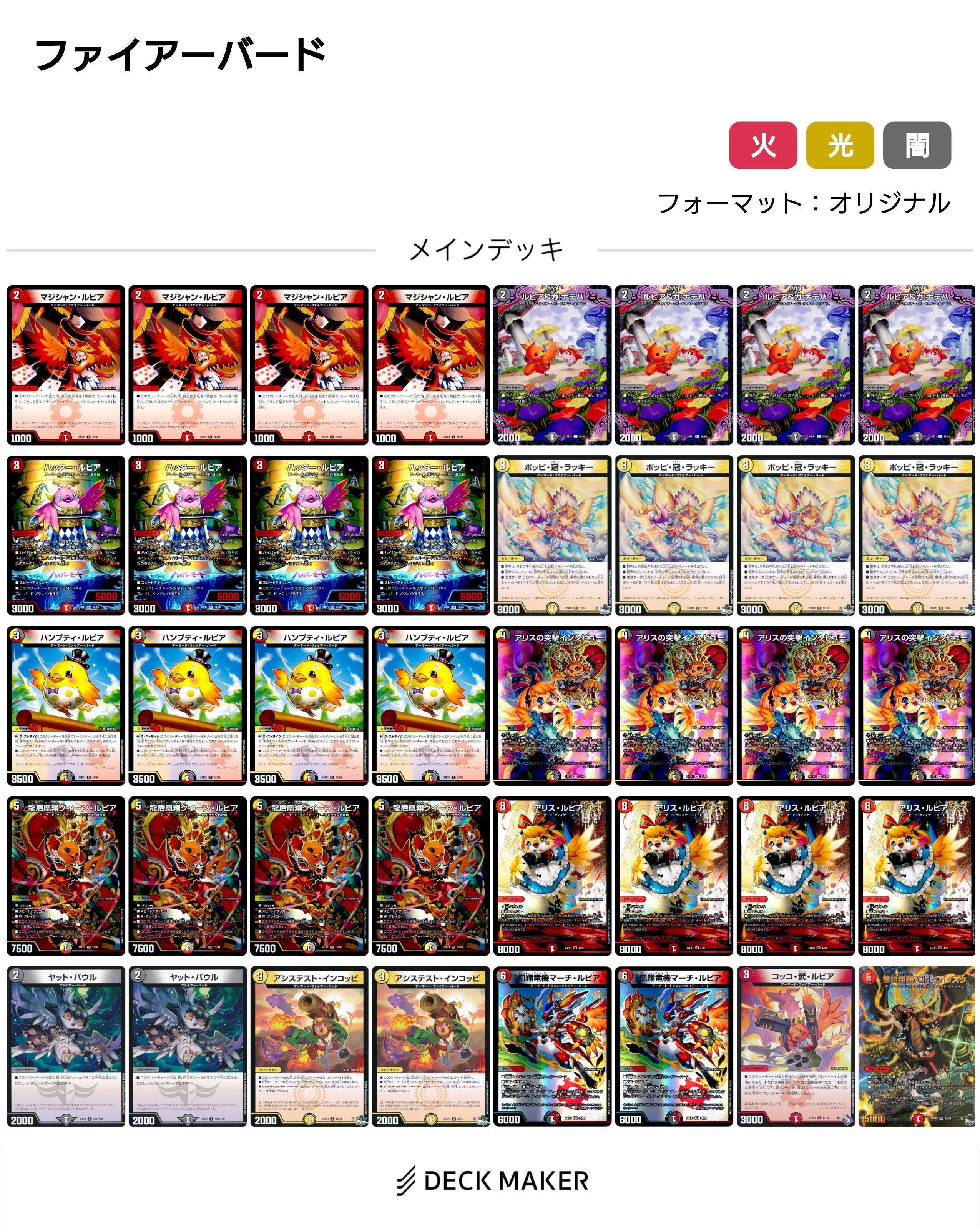 ファイアーバード　構築済みデッキ デュエマファイアーバード本格構築済みデッキ - メルカリ