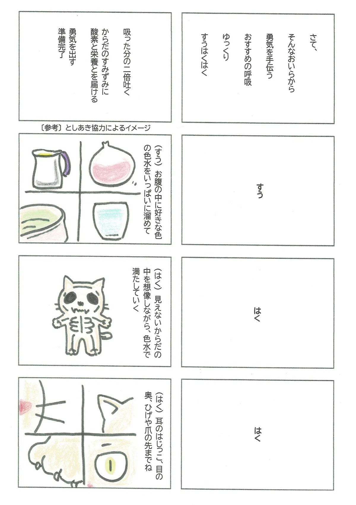勇気を出すのを手伝うおすすめの呼吸の提案。『すうはくはくの呼吸』。ゆっくり吐くための意識、イメージの提案。体の隅々に酸素と栄養と勇気を届けよう。