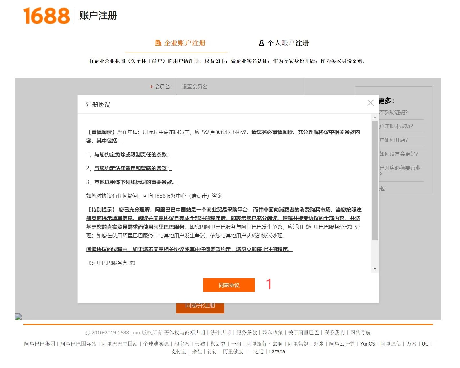 1688アカウントの作成方法とAlipayへのリンク｜BuckyDrop
