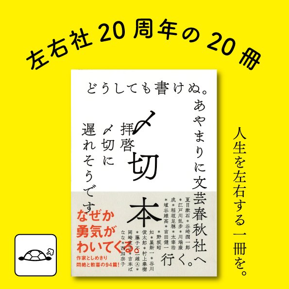 ブックリスト】左右社創業20周年の20冊｜左右社