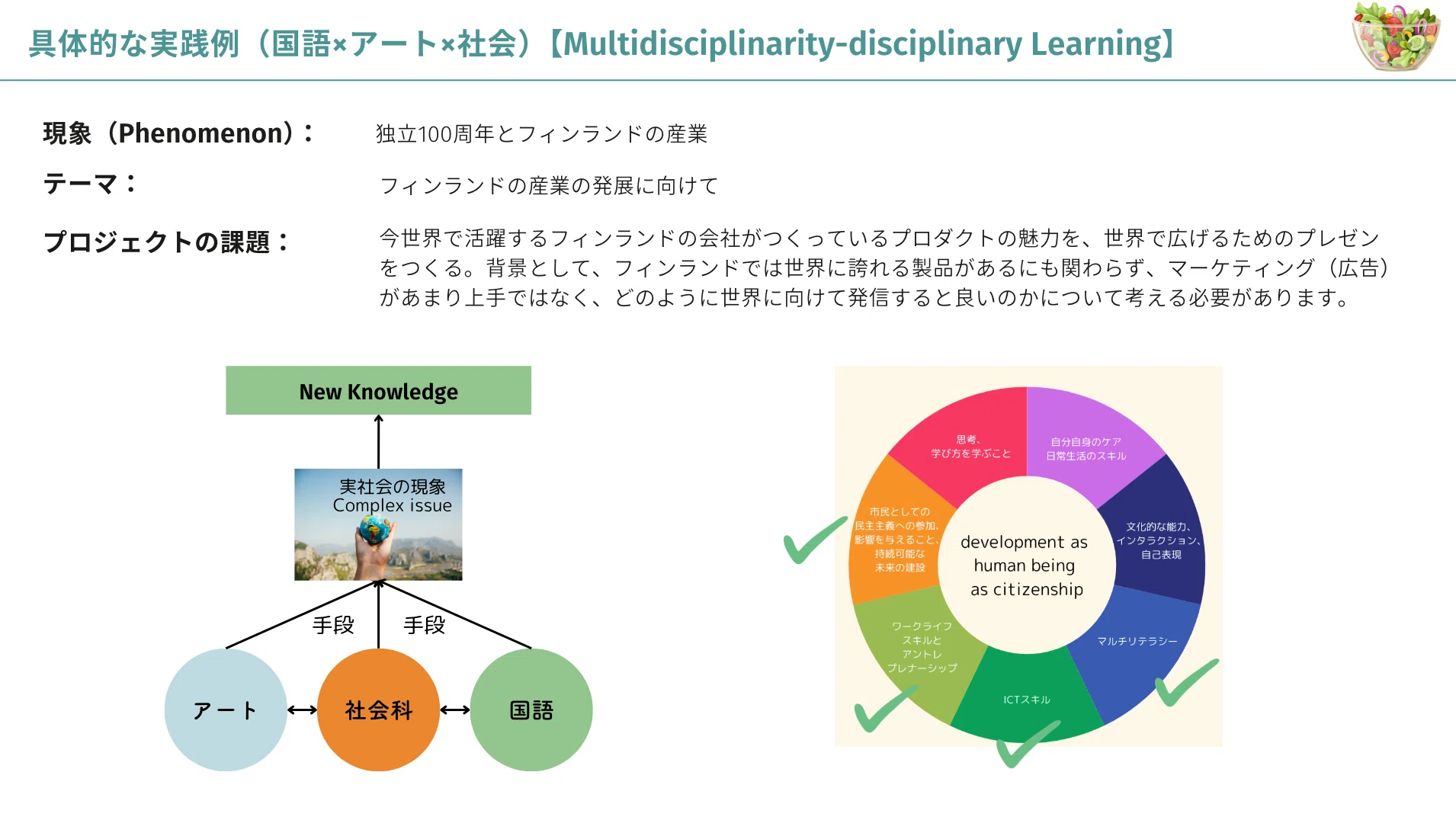 フィンランド教育】私の探究テーマ①「幸せに生きる力をどのように育む
