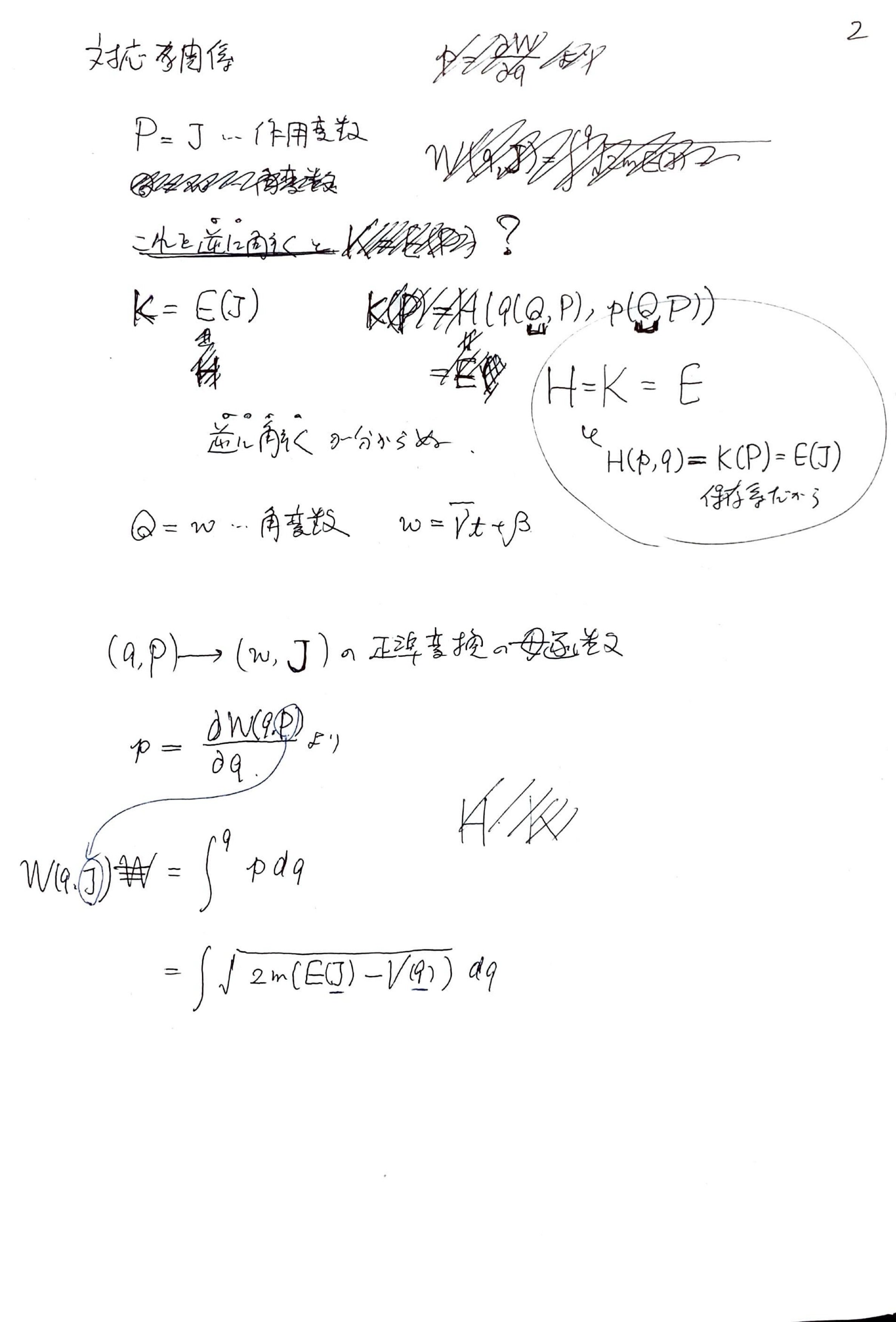 山本義隆『ボーアとアインシュタインに量子を読む』第2章（要約