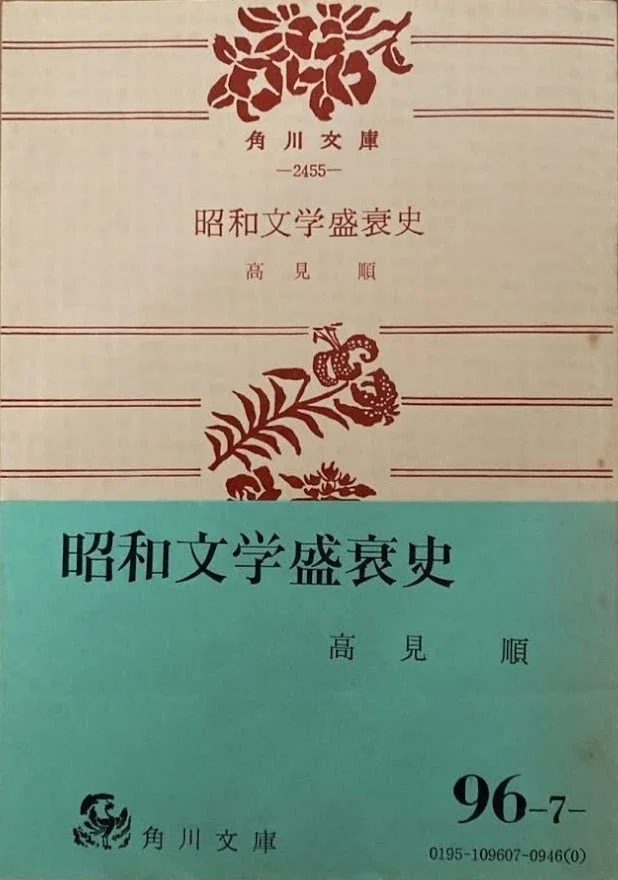 山川彌千枝『薔薇は生きてる』、「玩物喪志」と「末期の眼」｜俗語半解
