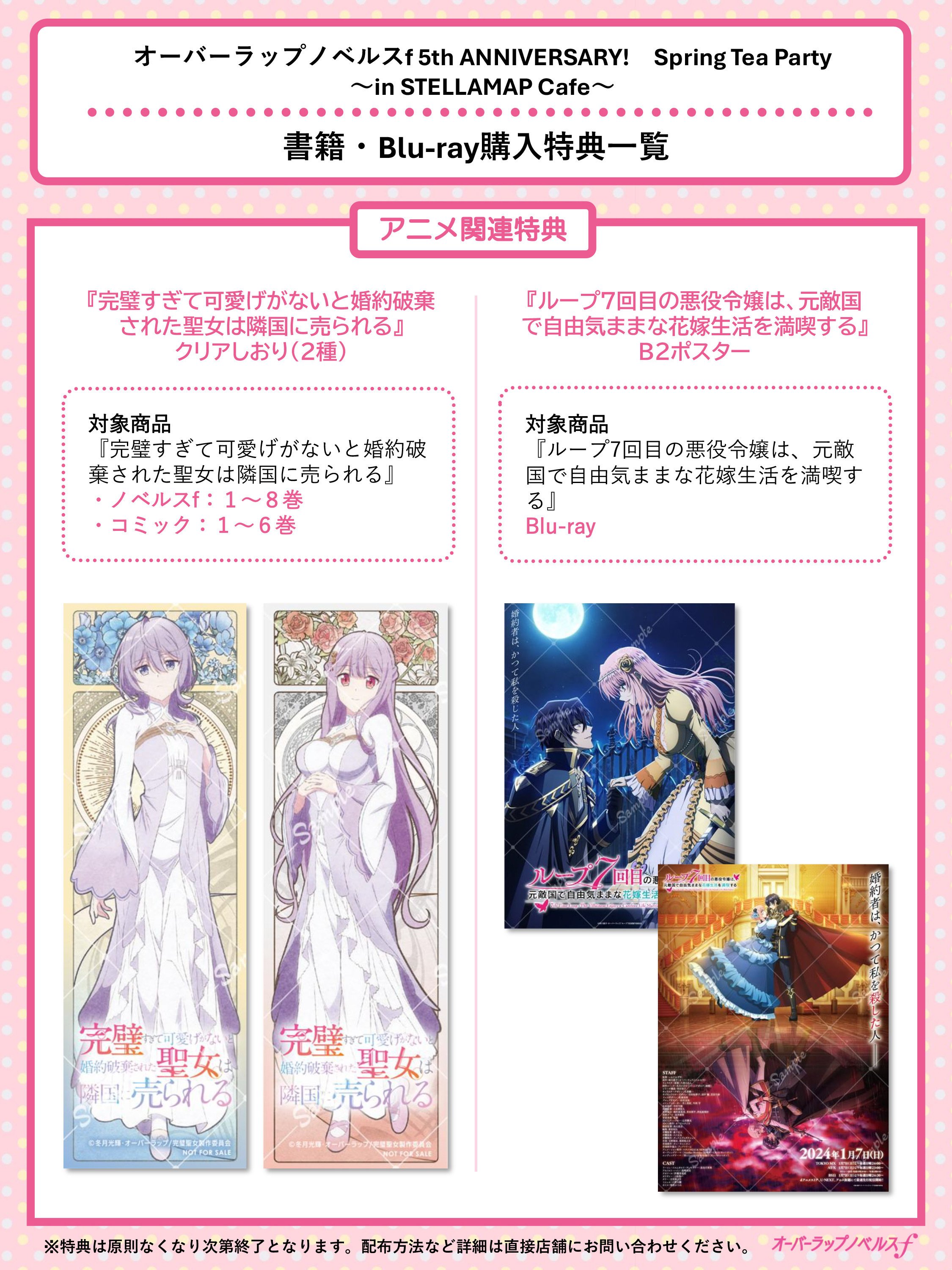 Collaboration Café】7th Time Loop & Tsuimajo Join Overlap
