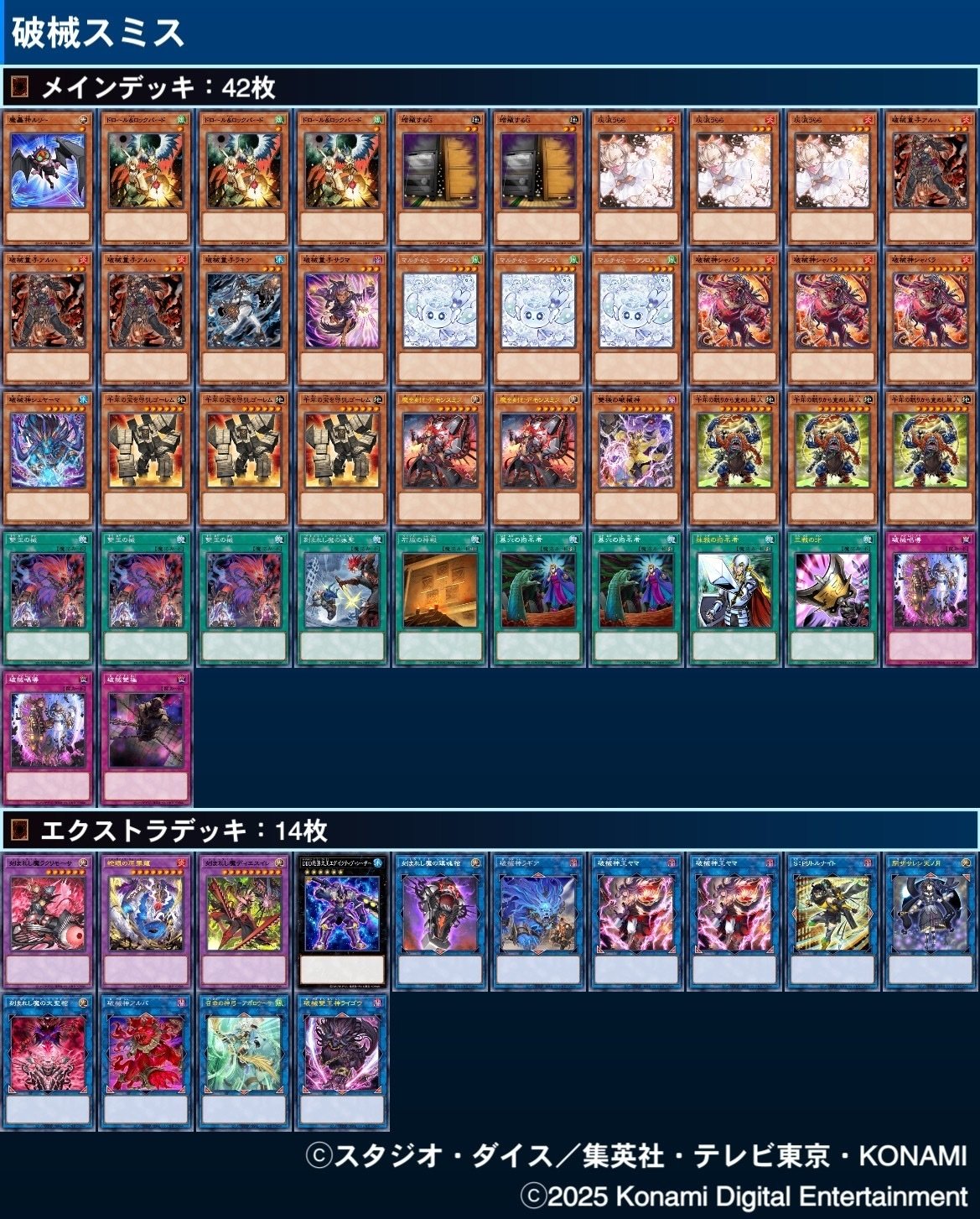 遊戯王 デモンスミス破械 本格構築 大会構築 メイン40枚+EX15枚 遊戯王 デモンスミス破械 本格構築 大会構築 メイン40枚+EX15枚