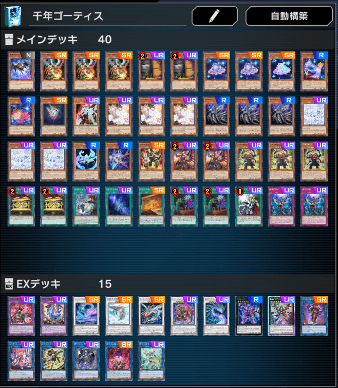 デモンスミスゴーティス】ベアト禁止後もやれる！？【マスターデュエル