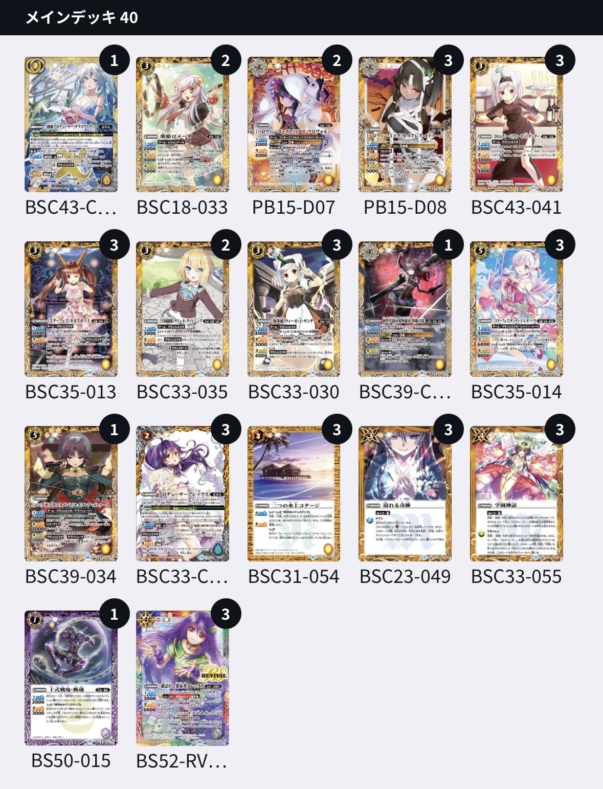 ガチ構築‼️ グランシエスタ　デッキ バトルスピリッツ専門通販店 バトスキ！