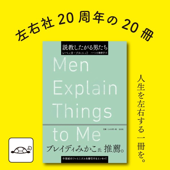 ブックリスト】左右社創業20周年の20冊｜左右社