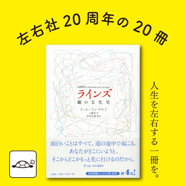 ブックリスト】左右社創業20周年の20冊｜左右社