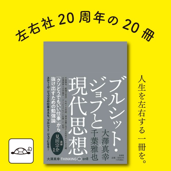 ブックリスト】左右社創業20周年の20冊｜左右社