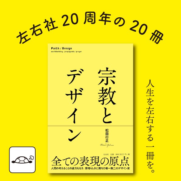 ブックリスト】左右社創業20周年の20冊｜左右社