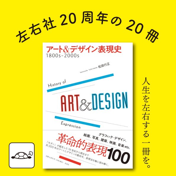 ブックリスト】左右社創業20周年の20冊｜左右社