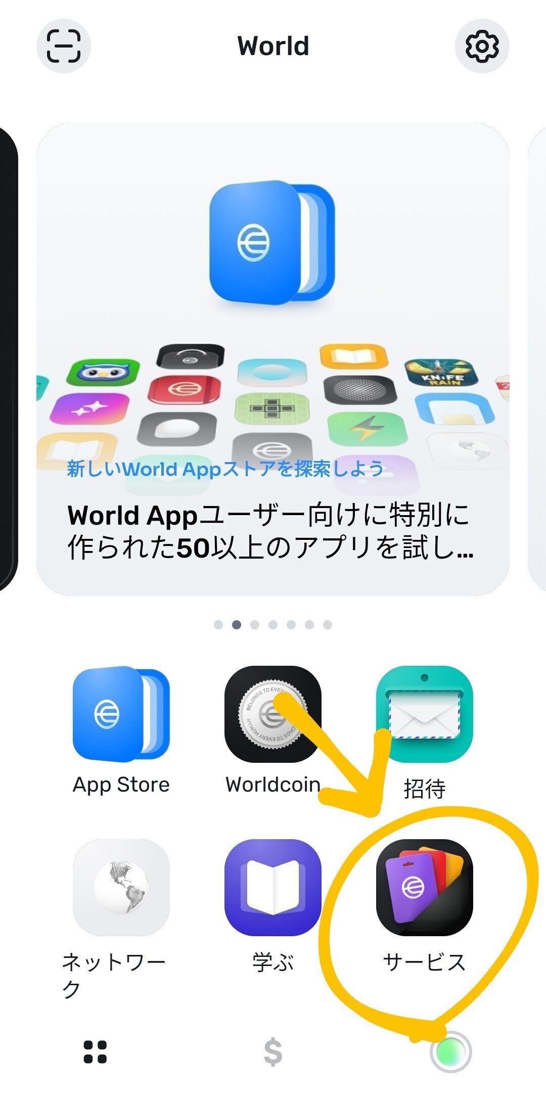 ワールドコインをamazonギフトに交換して残高追加するには その参 | orb-fukuokaのブログ