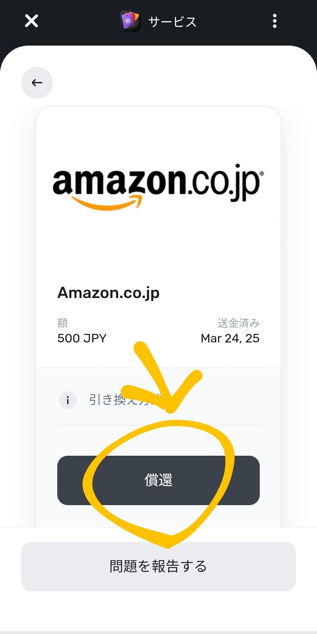 ワールドコインをamazonギフトに交換して残高追加するには その