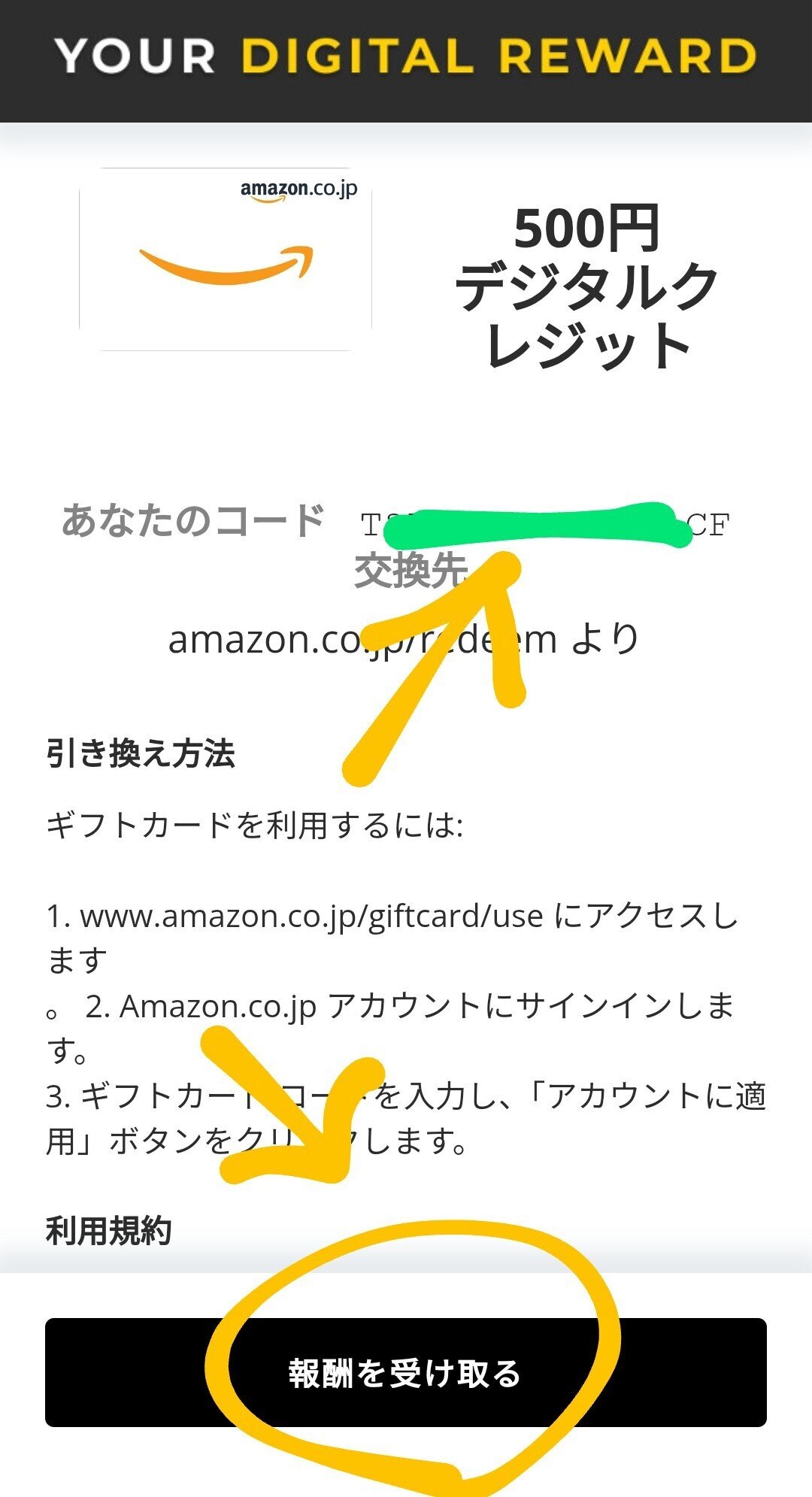 ワールドコインをamazonギフトに交換して残高追加するには その参 | orb-fukuokaのブログ