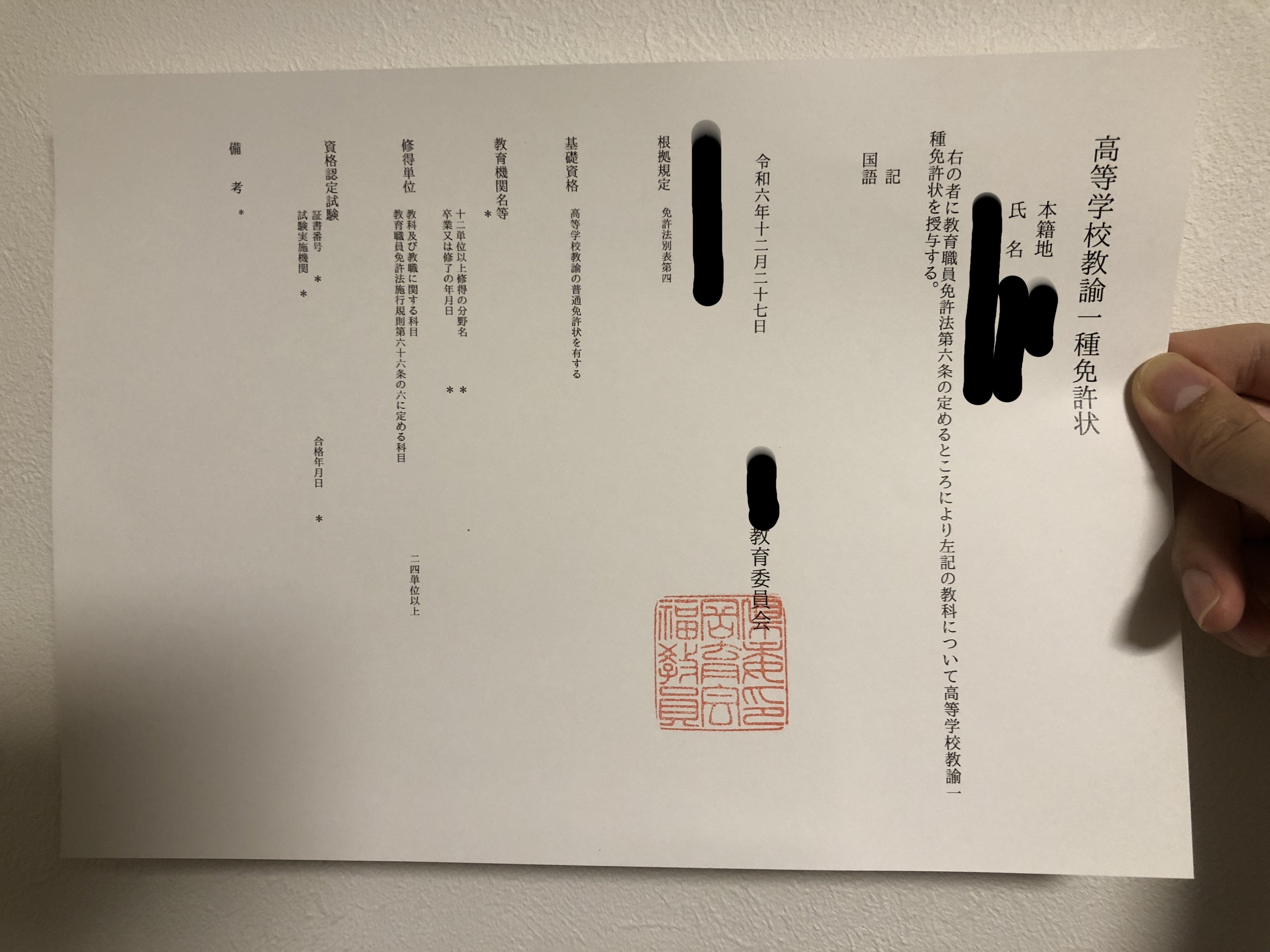 明星大学 退学！（国語の免許GET）｜ばっつもさっちも🦇【教員から