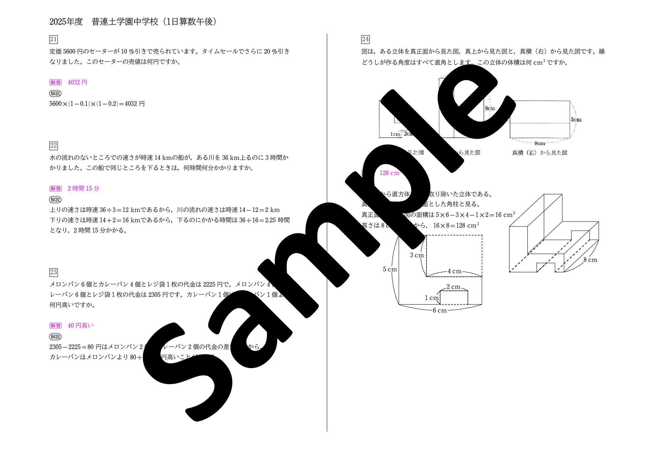 2025年度 普連土学園中学校（1日算数午後）｜算数選抜専門ちゃんねる。