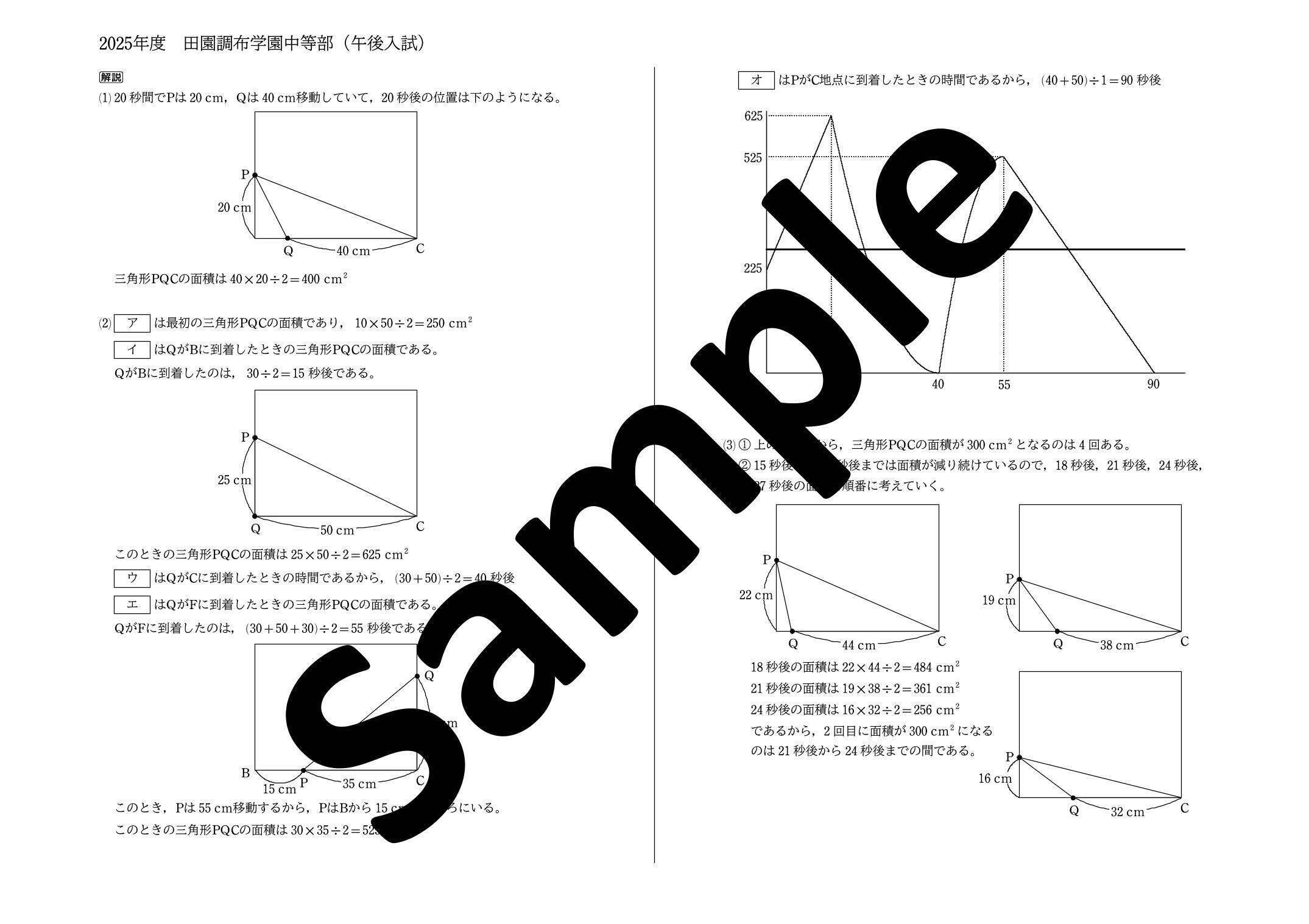 入試と研究78 田園調布学園中等部 平成23年度中学受験用 入試と研究78 田園調布学園中等部 平成23年度中学受験用 入試