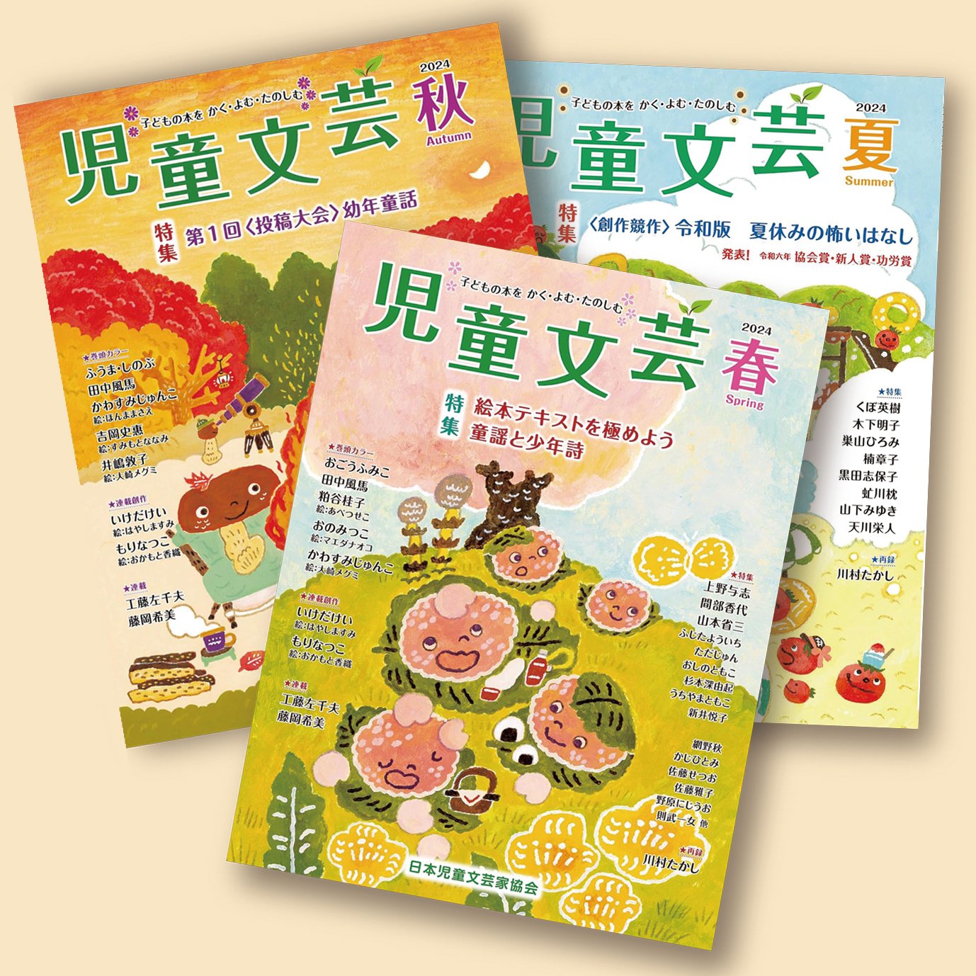 児童文芸 18冊まとめ売り 児童文芸2023年春号 | arumajiro-shobou