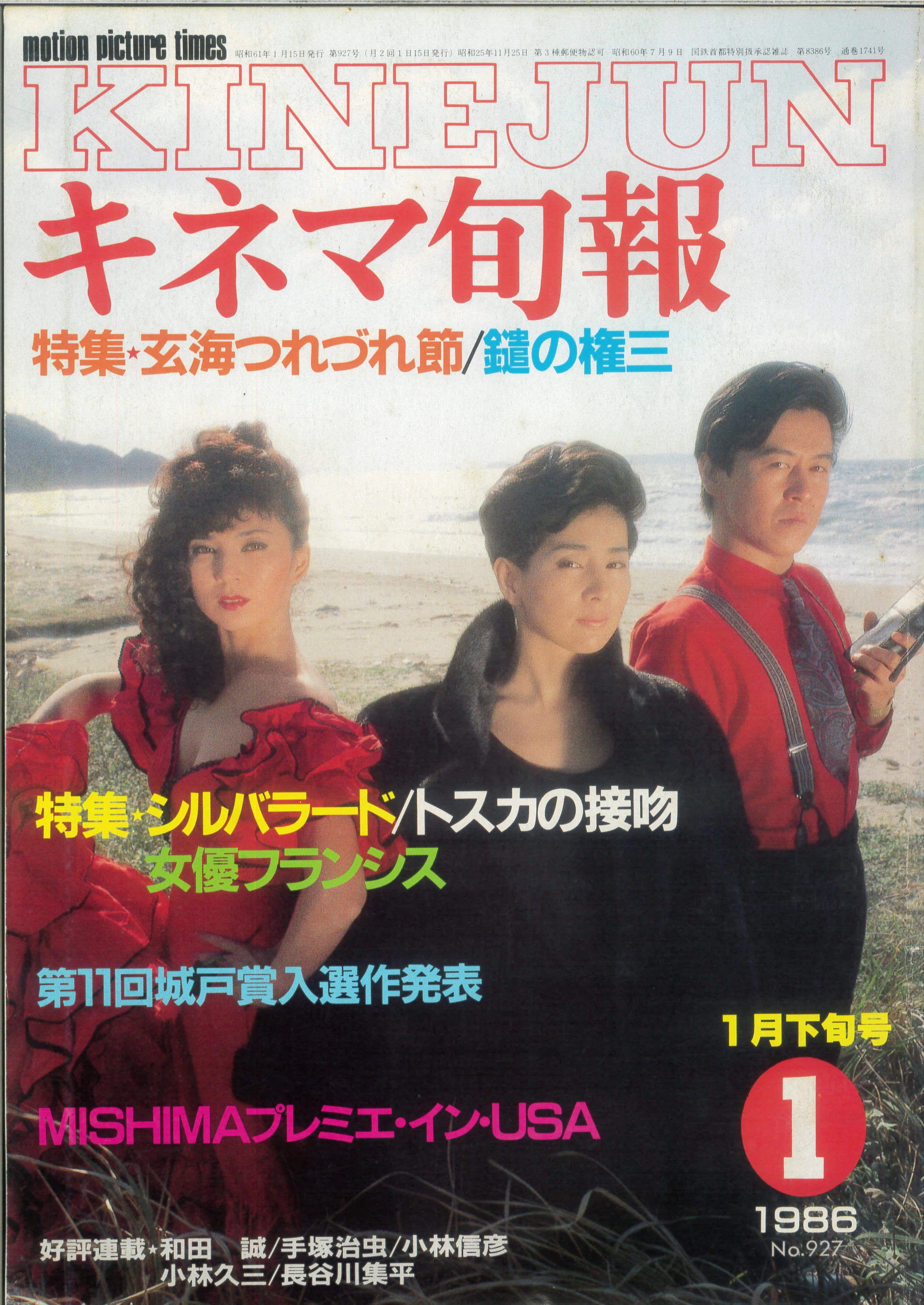 映画旬報　昭和16年　新年特別号　レア　希少　戦中 結局、私たちは〈君が代〉と〈日の丸〉の中で生きている」72歳の初監督