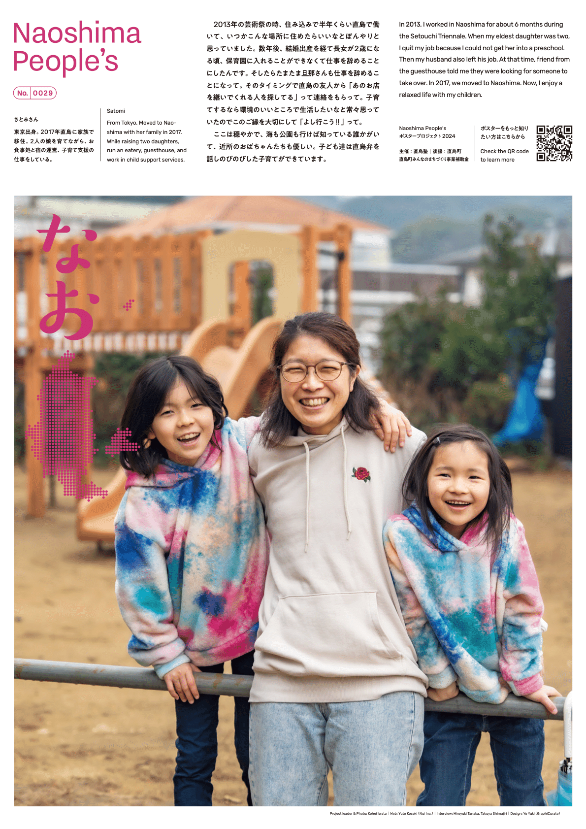 Naoshima People's さとみさん（No.0029）｜Naoshima People's