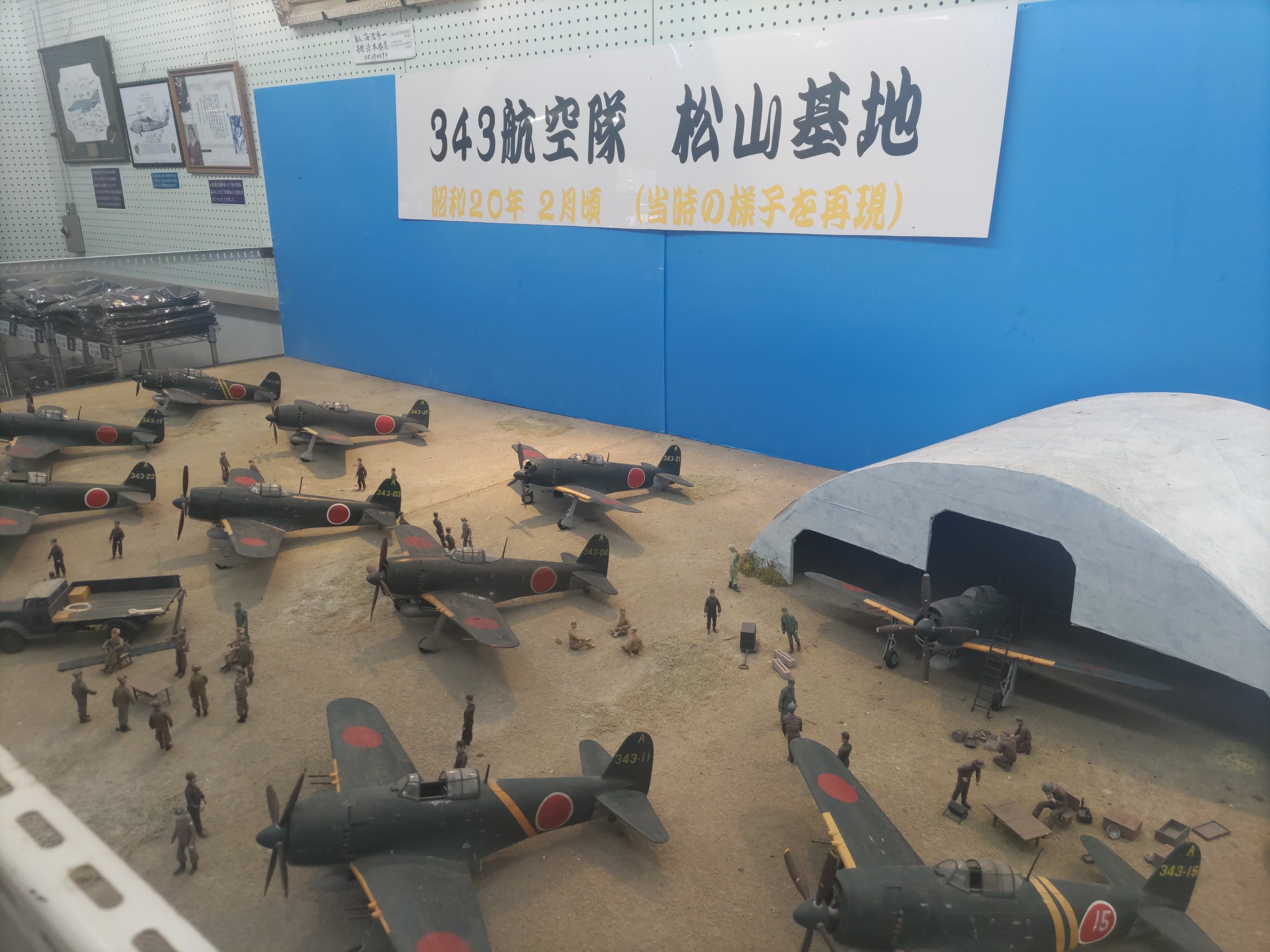 リアル・メタバース愛媛旅行 2日目・前半(紫電改展示館